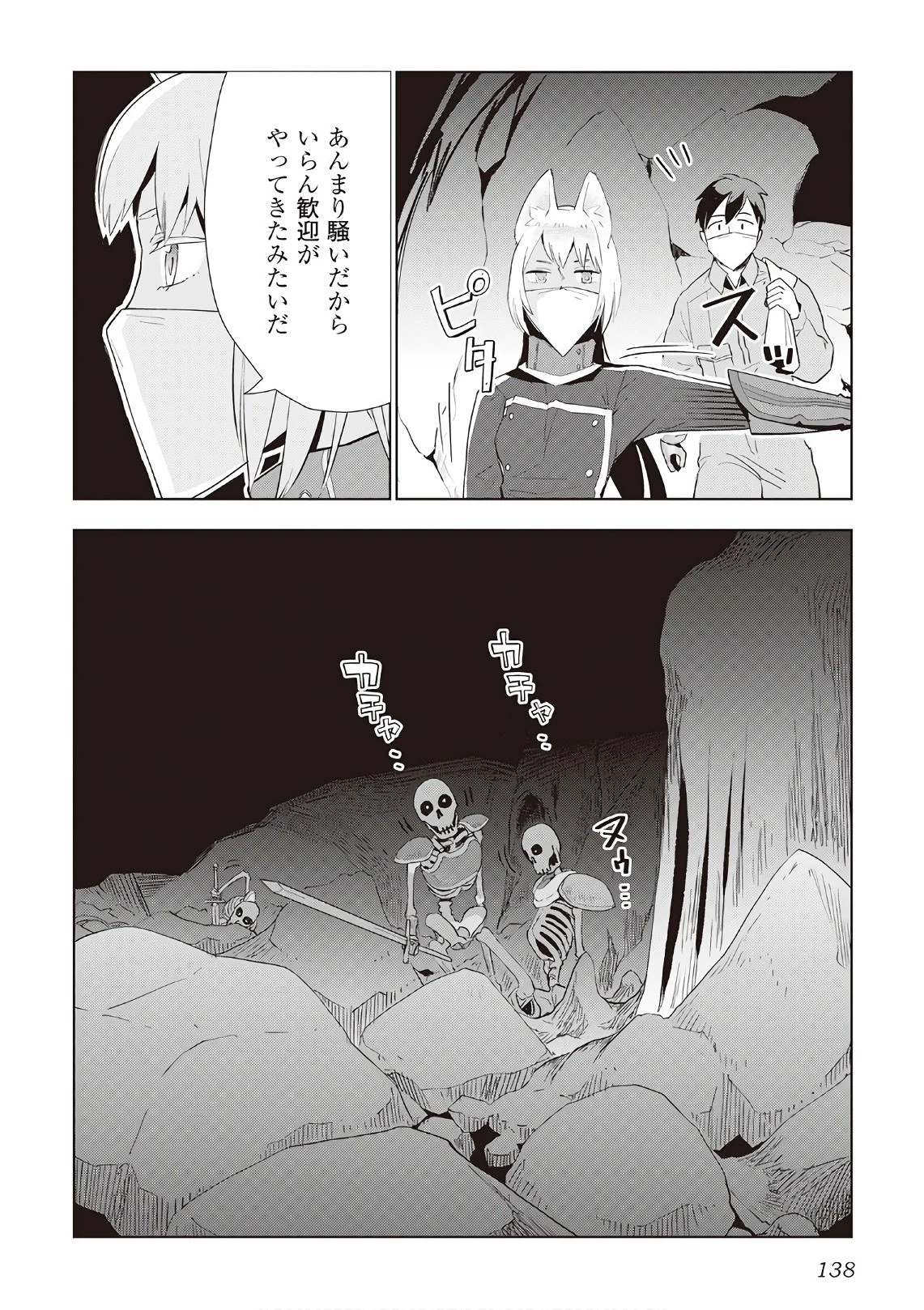 獣医さんのお仕事 IN異世界 第14話 - 12