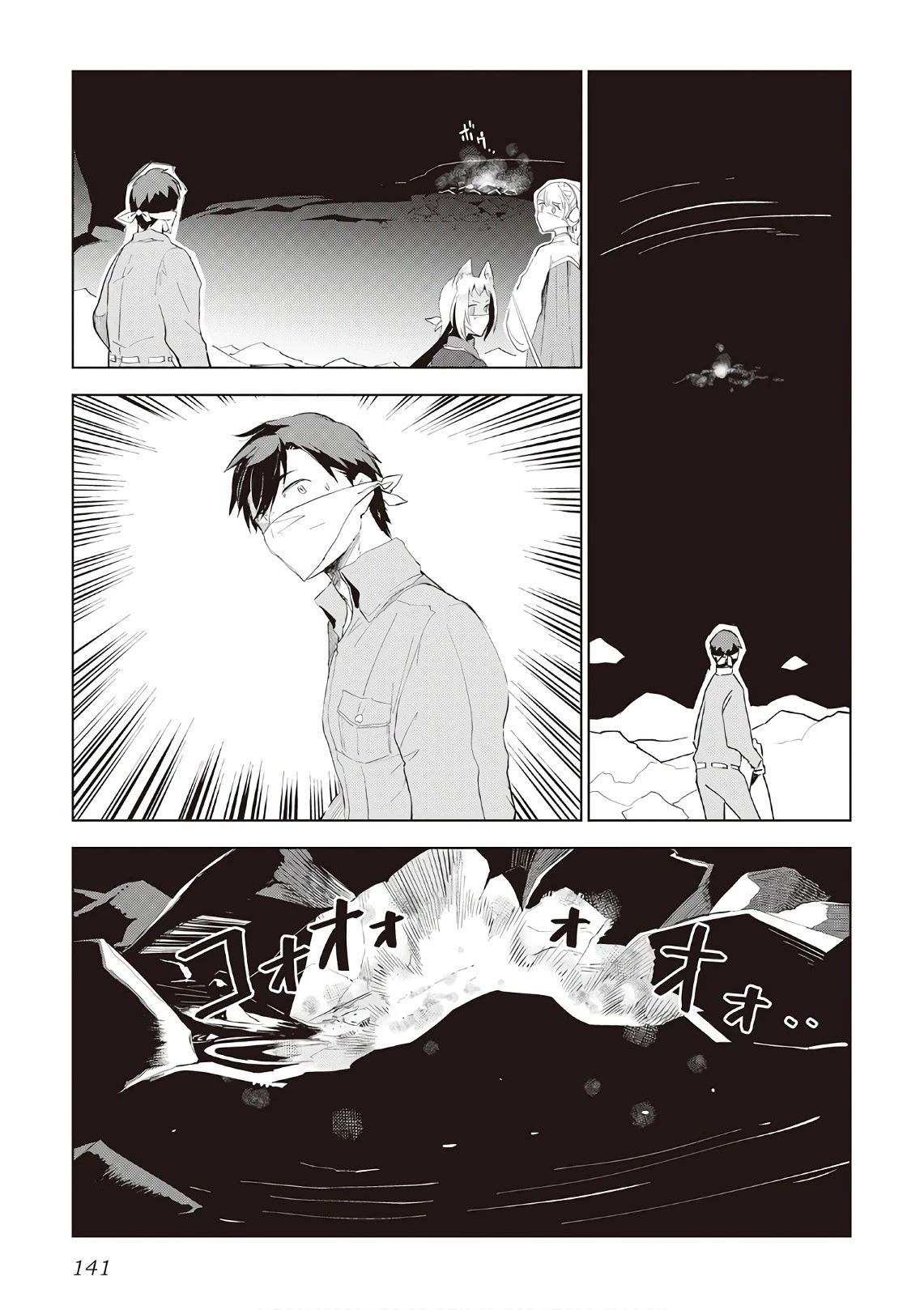 獣医さんのお仕事 IN異世界 第14話 - 15