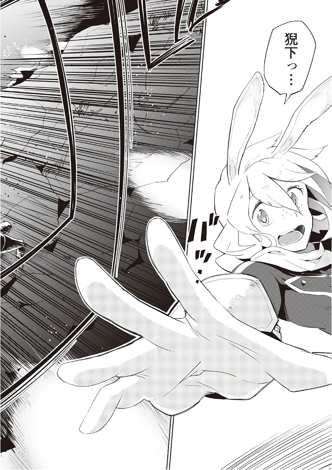 獣医さんのお仕事 IN異世界 第14話 - 18