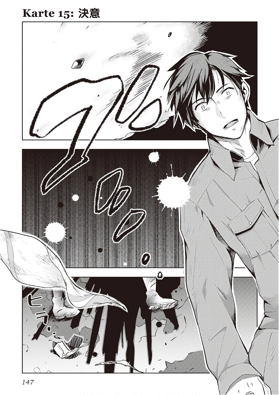 獣医さんのお仕事 IN異世界 第15話 - 1