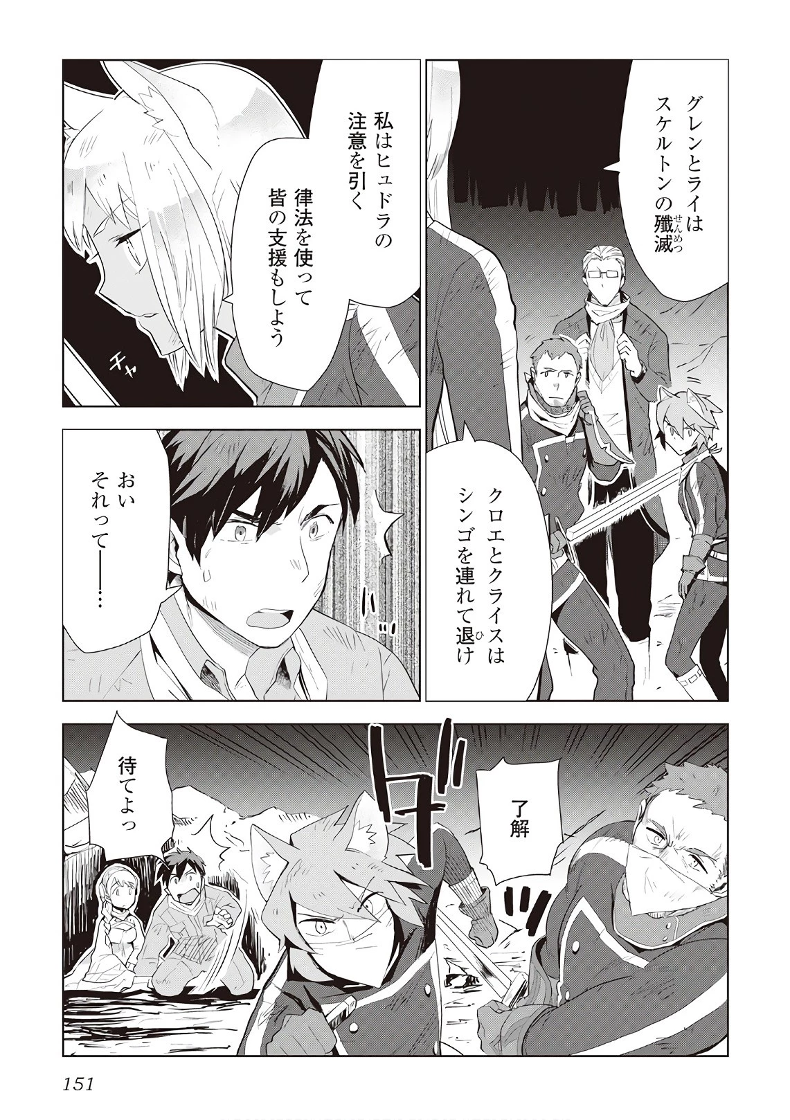 獣医さんのお仕事 IN異世界 第15話 - 5