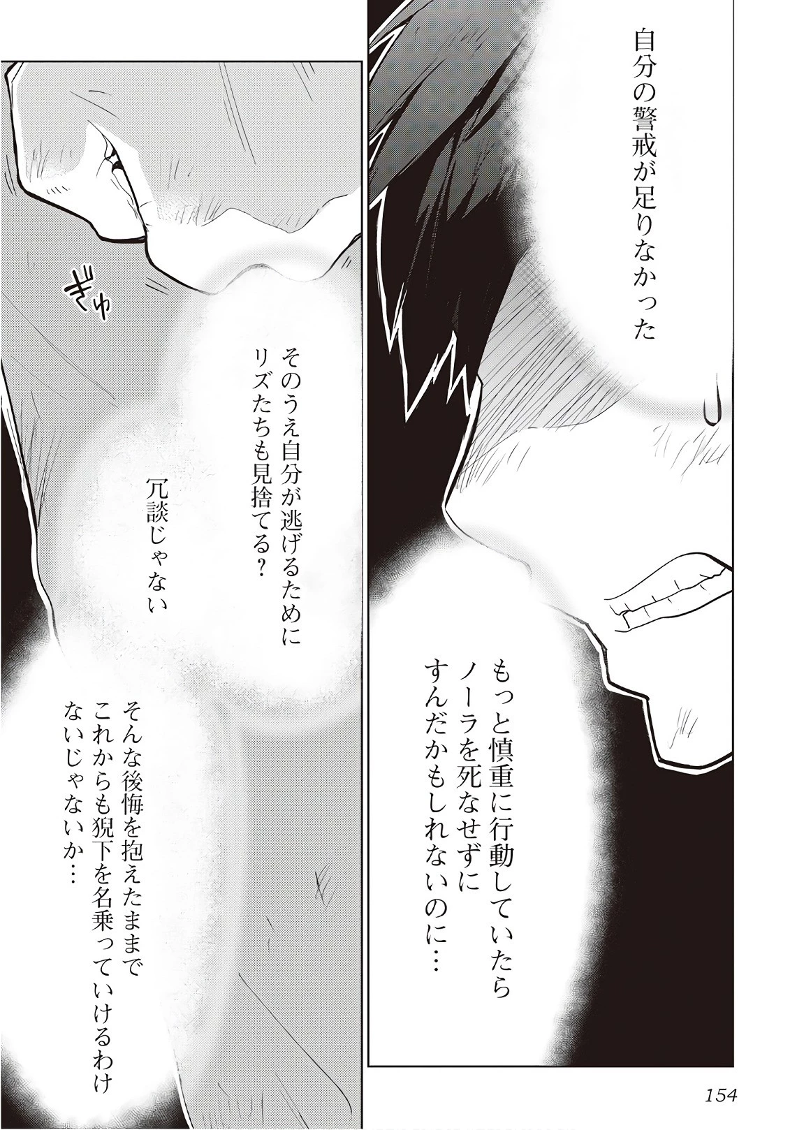 獣医さんのお仕事 IN異世界 第15話 - 8