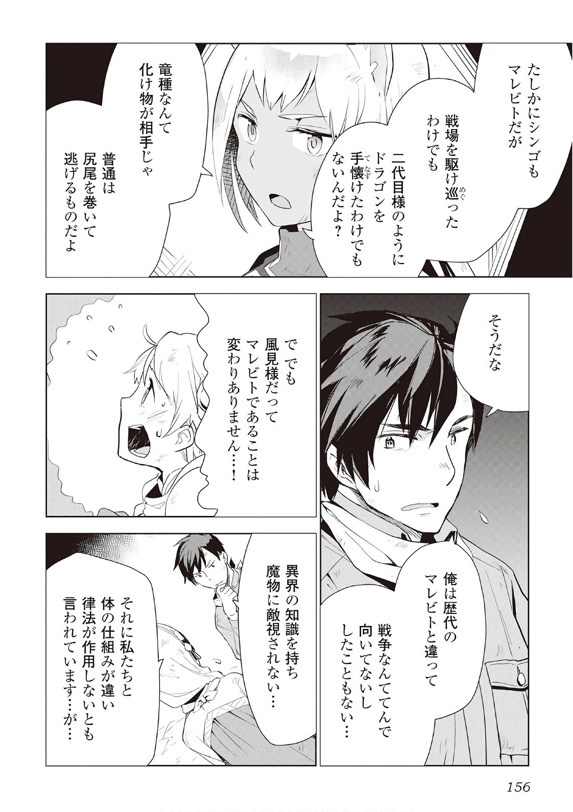 獣医さんのお仕事 IN異世界 第15話 - 10