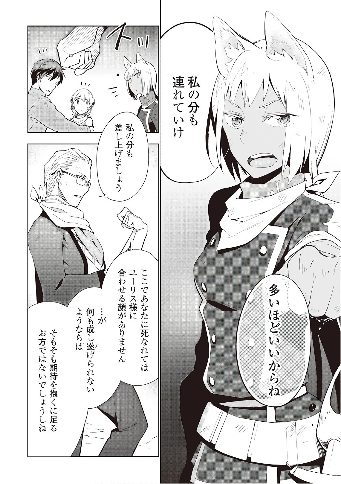 獣医さんのお仕事 IN異世界 第15話 - 14