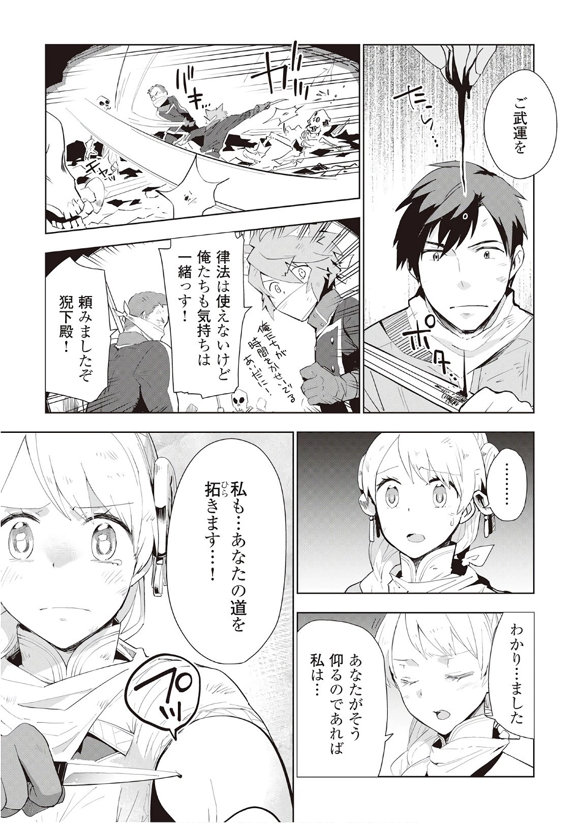 獣医さんのお仕事 IN異世界 第15話 - 15