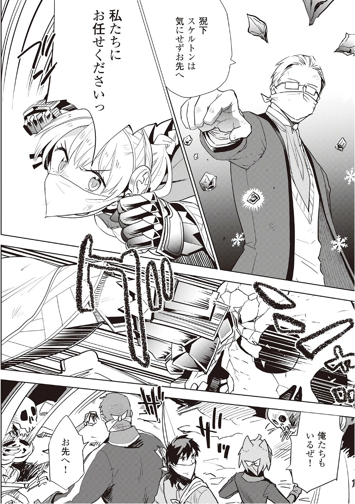 獣医さんのお仕事 IN異世界 第15話 - 19