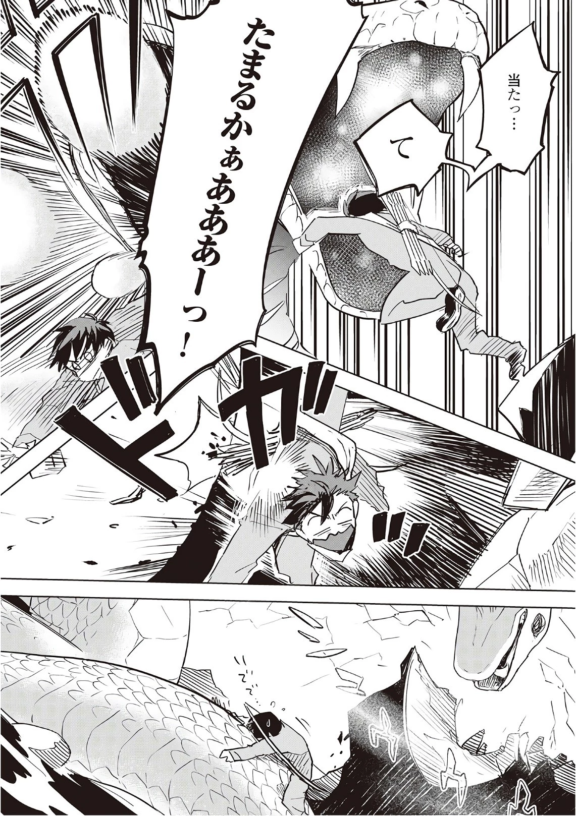 獣医さんのお仕事 IN異世界 第15話 - 22