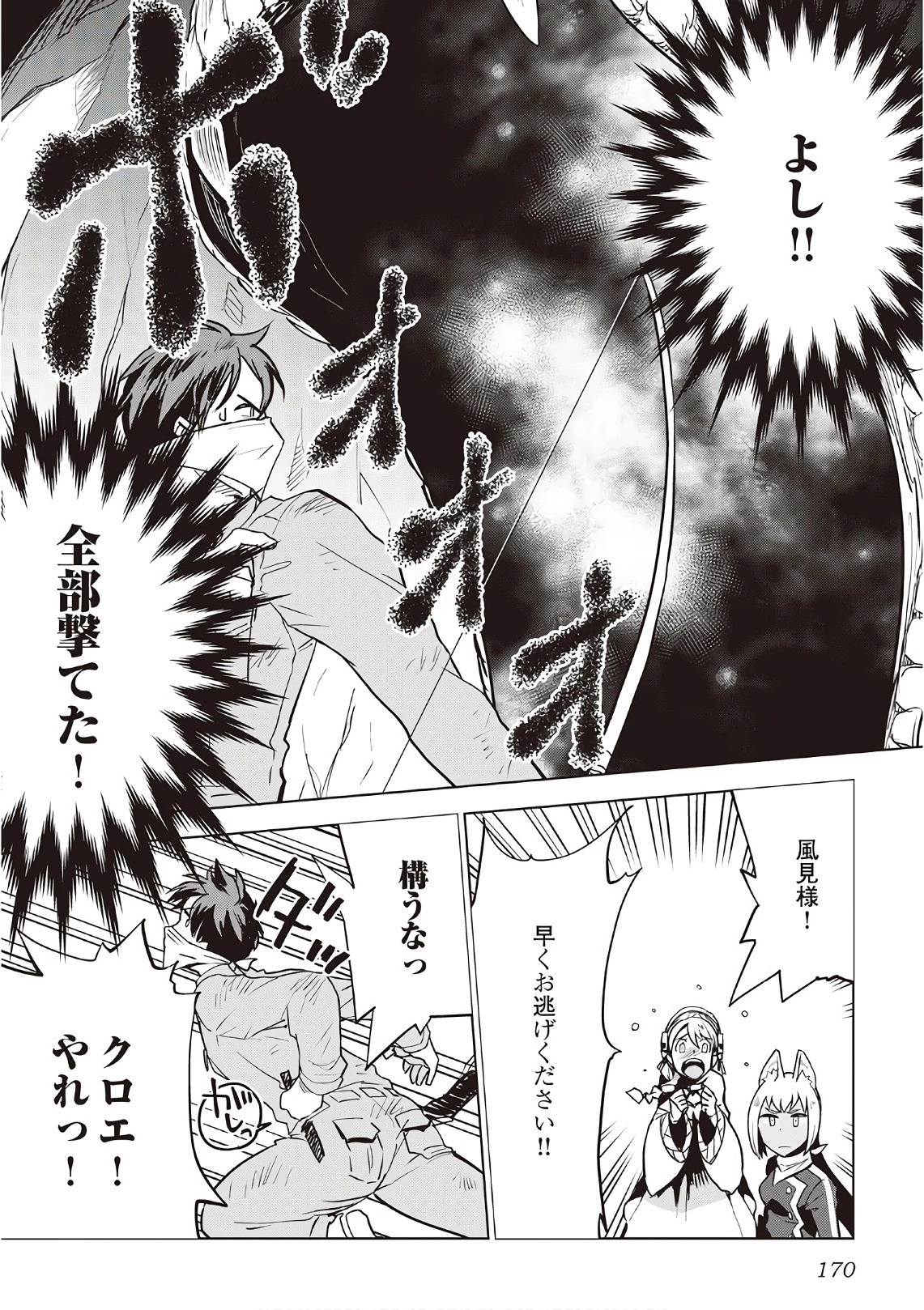 獣医さんのお仕事 IN異世界 第15話 - 24