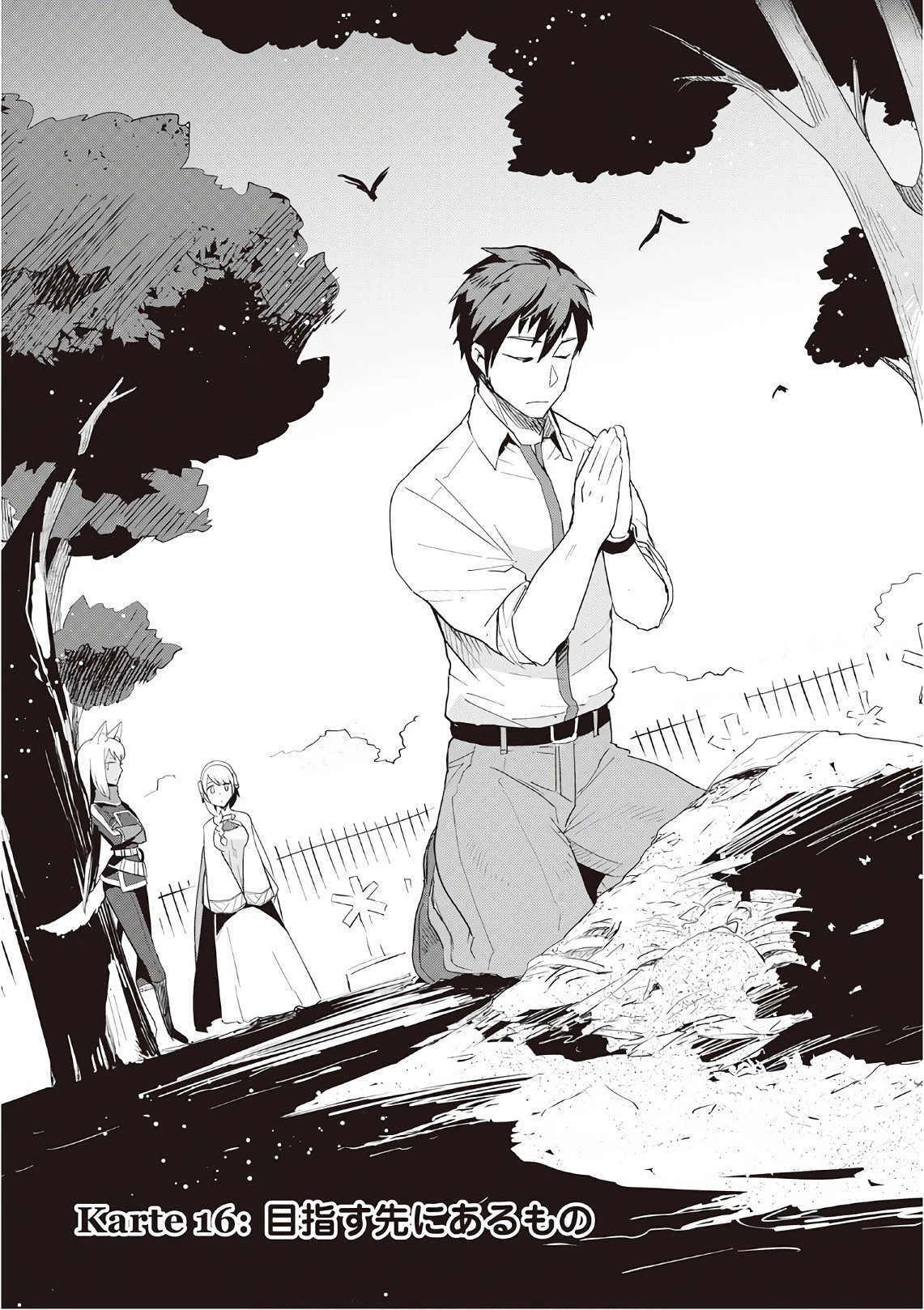 獣医さんのお仕事 IN異世界 第16話 - 1