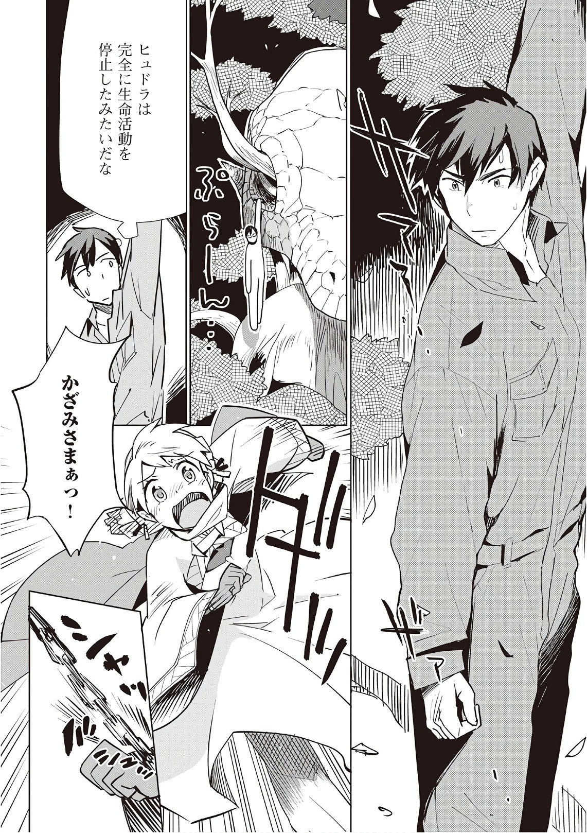 獣医さんのお仕事 IN異世界 第16話 - 2