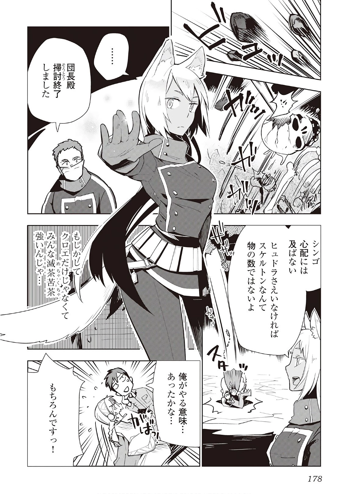 獣医さんのお仕事 IN異世界 第16話 - 4