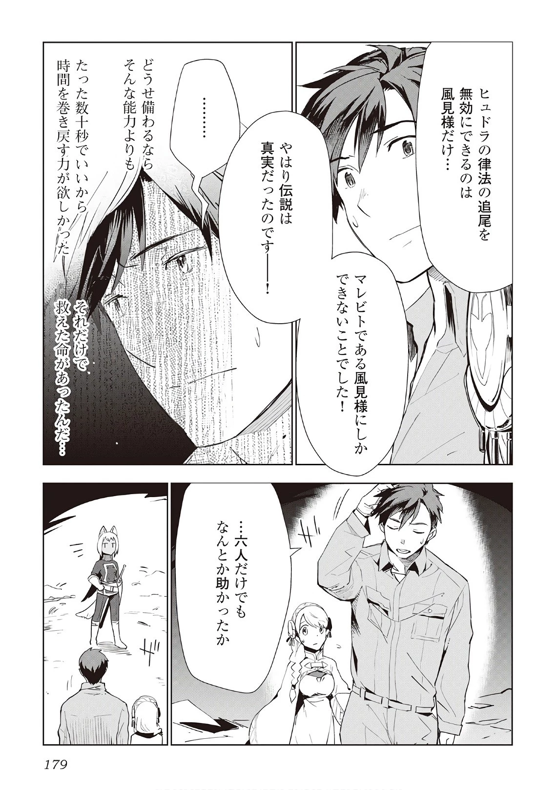 獣医さんのお仕事 IN異世界 第16話 - 5