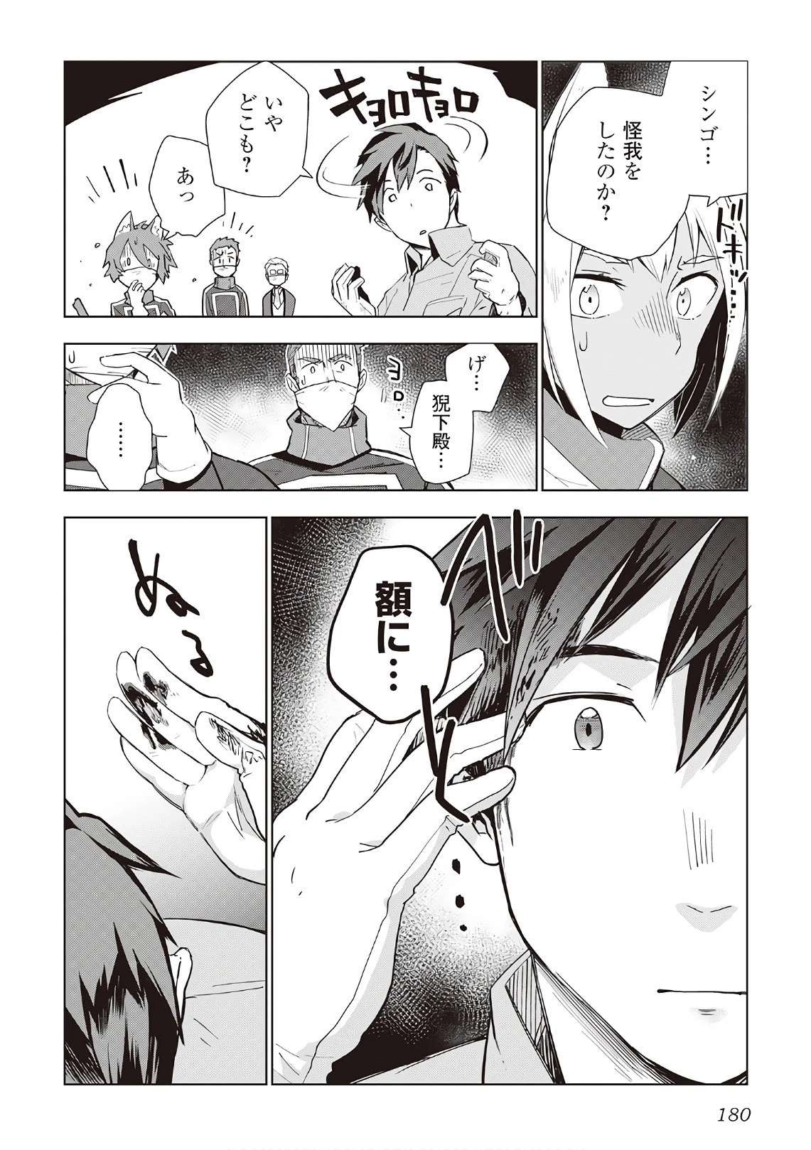 獣医さんのお仕事 IN異世界 第16話 - 6