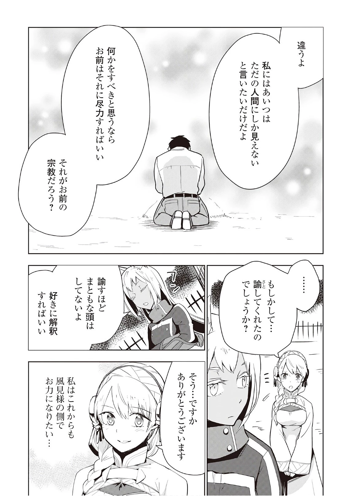 獣医さんのお仕事 IN異世界 第16話 - 16