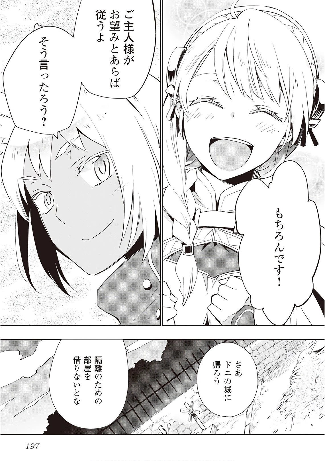 獣医さんのお仕事 IN異世界 第16話 - 23