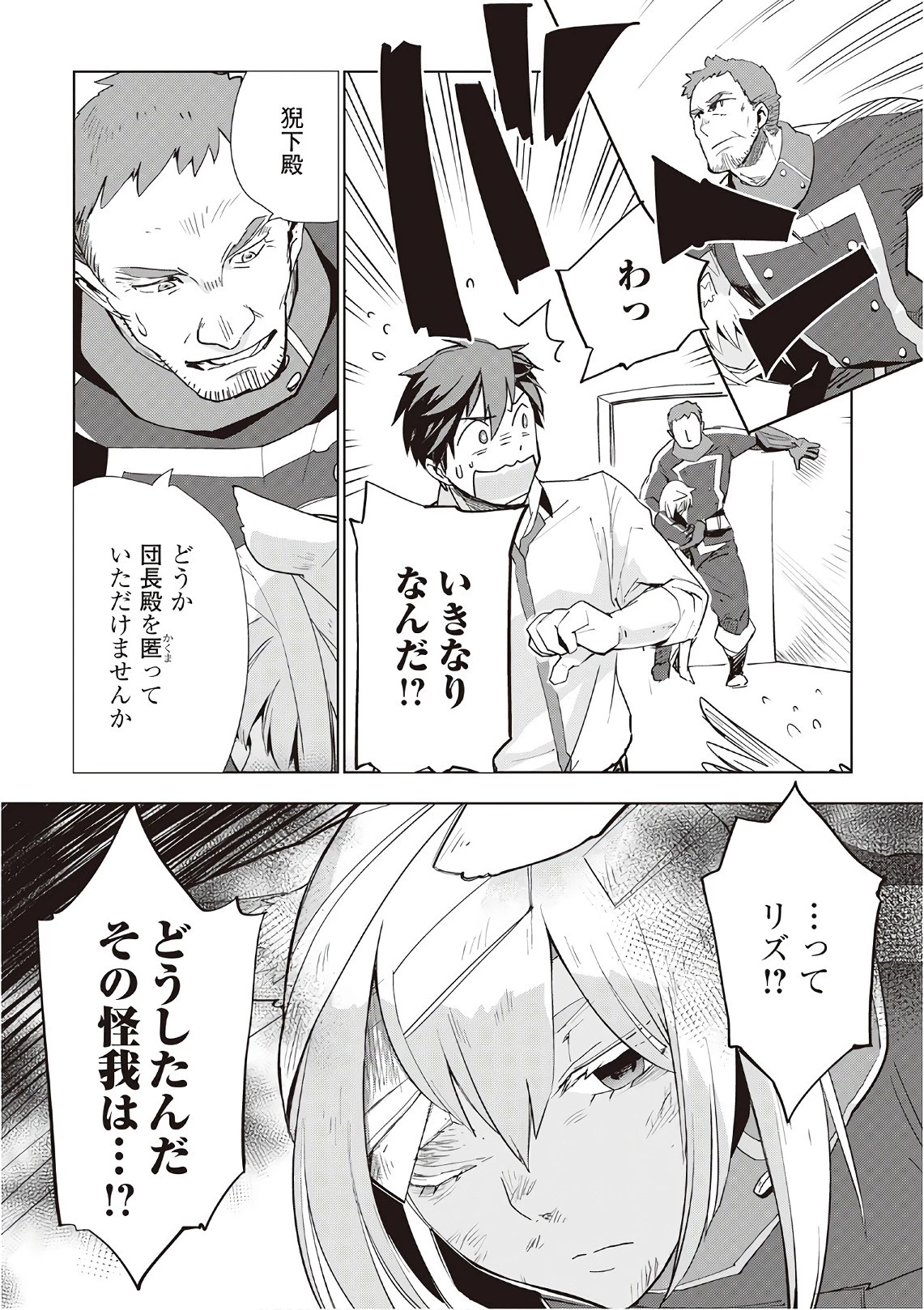 獣医さんのお仕事 IN異世界 第16話 - 25