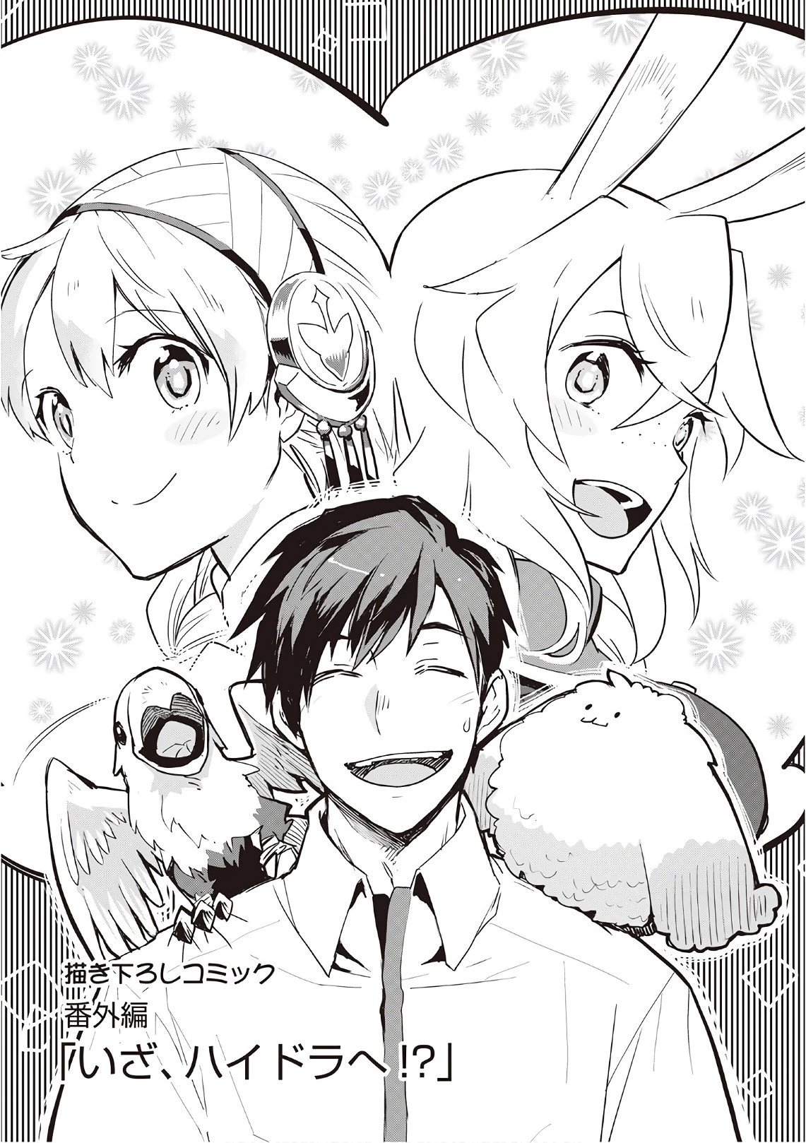 獣医さんのお仕事 IN異世界 第16話 - 27