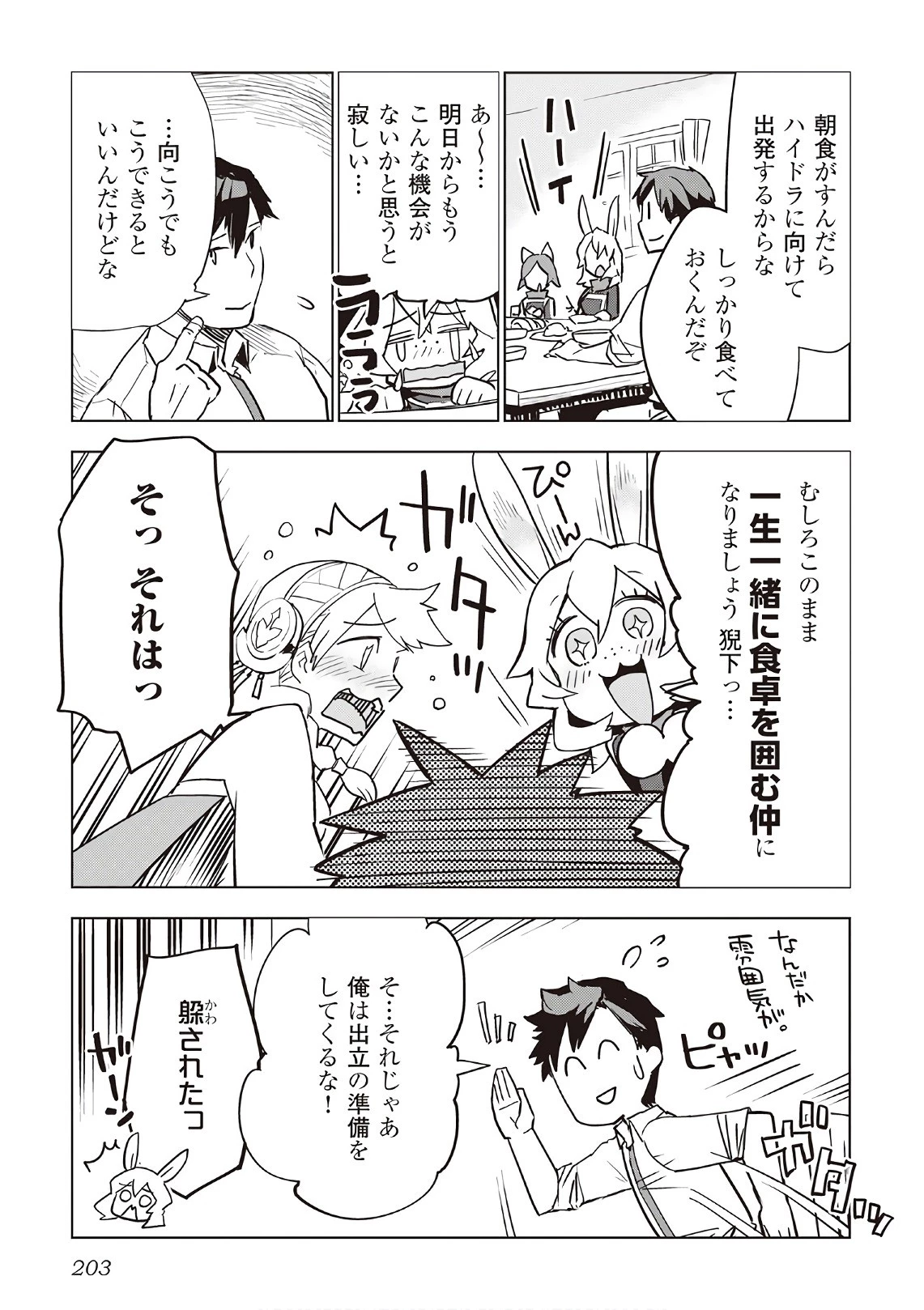 獣医さんのお仕事 IN異世界 第16話 - 29