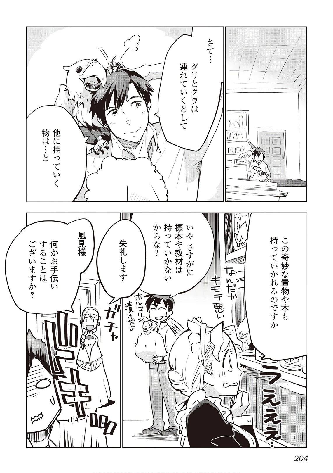 獣医さんのお仕事 IN異世界 第16話 - 30