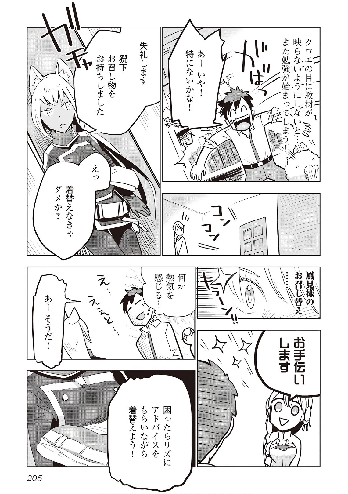 獣医さんのお仕事 IN異世界 第16話 - 31