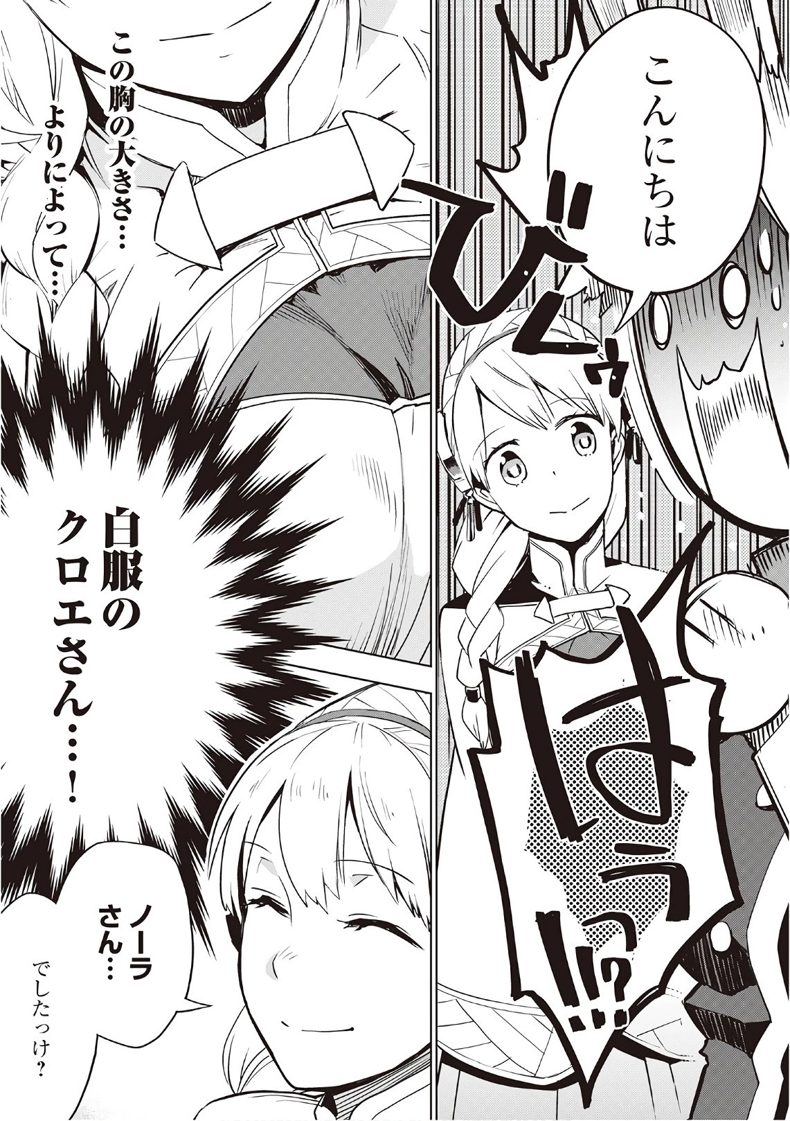 獣医さんのお仕事 IN異世界 第16話 - 33