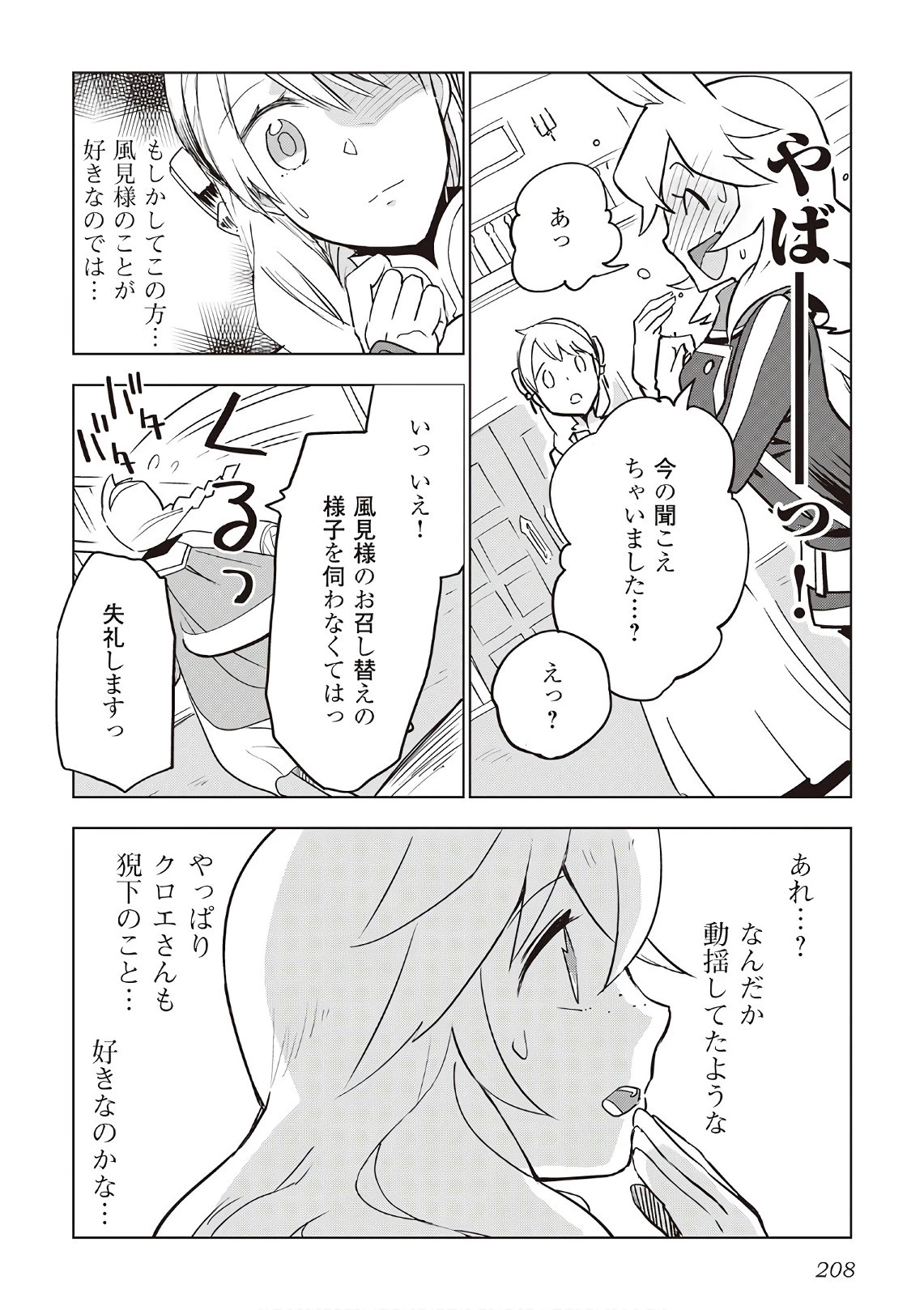 獣医さんのお仕事 IN異世界 第16話 - 34