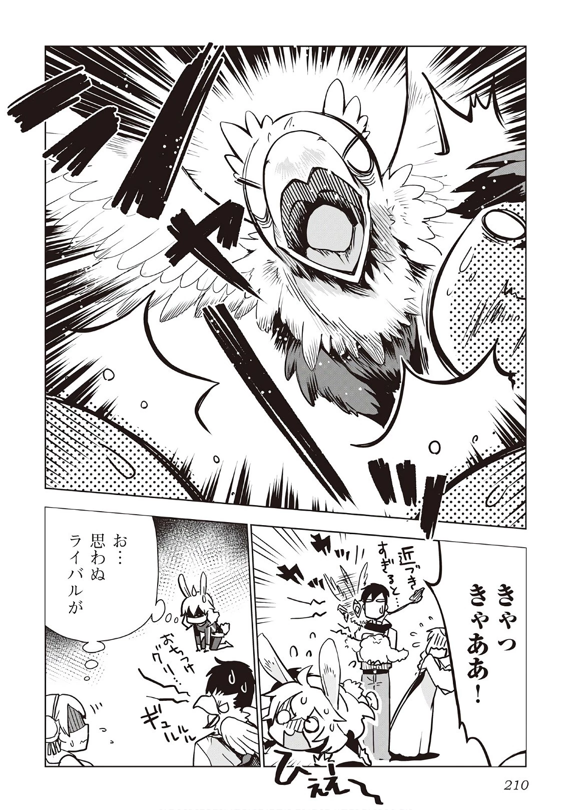 獣医さんのお仕事 IN異世界 第16話 - 36