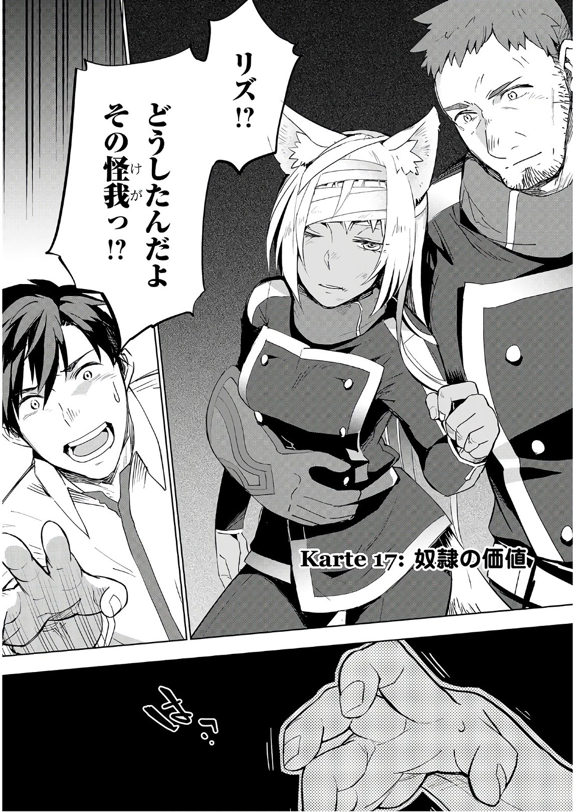 獣医さんのお仕事 IN異世界 第17話 - 1