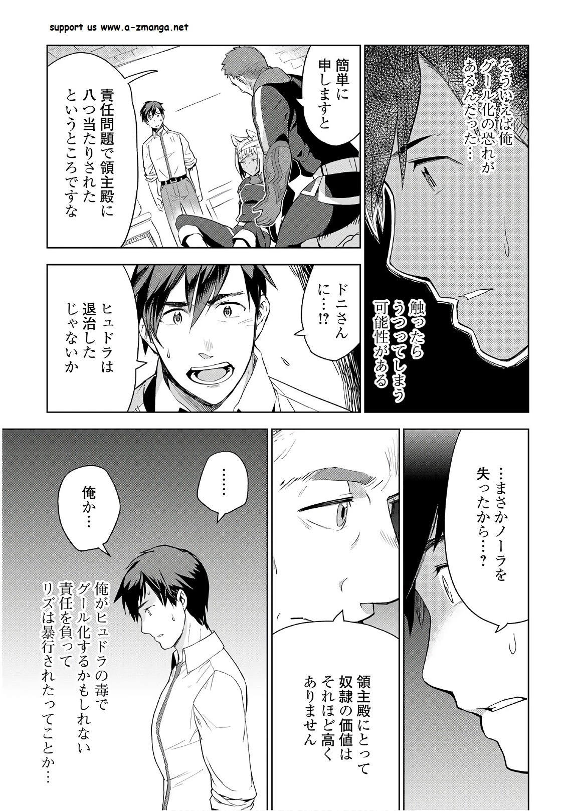 獣医さんのお仕事 IN異世界 第17話 - 2