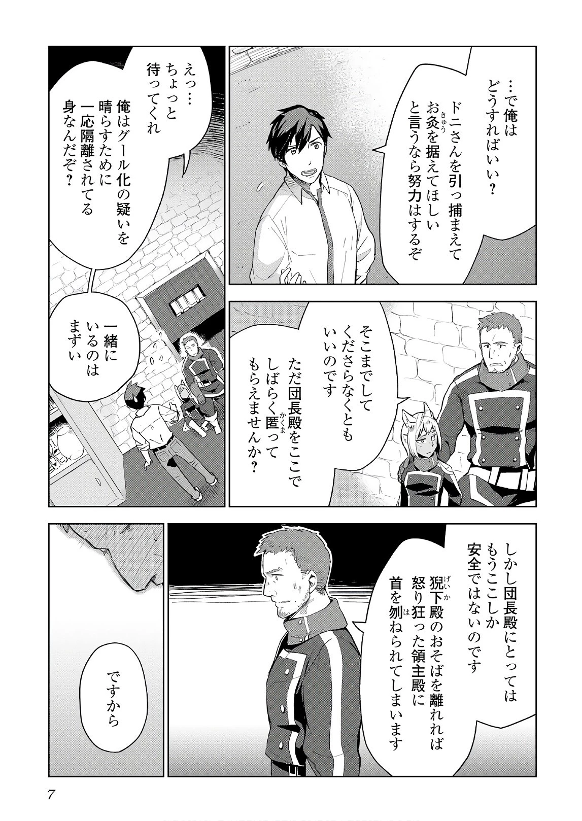 獣医さんのお仕事 IN異世界 第17話 - 3