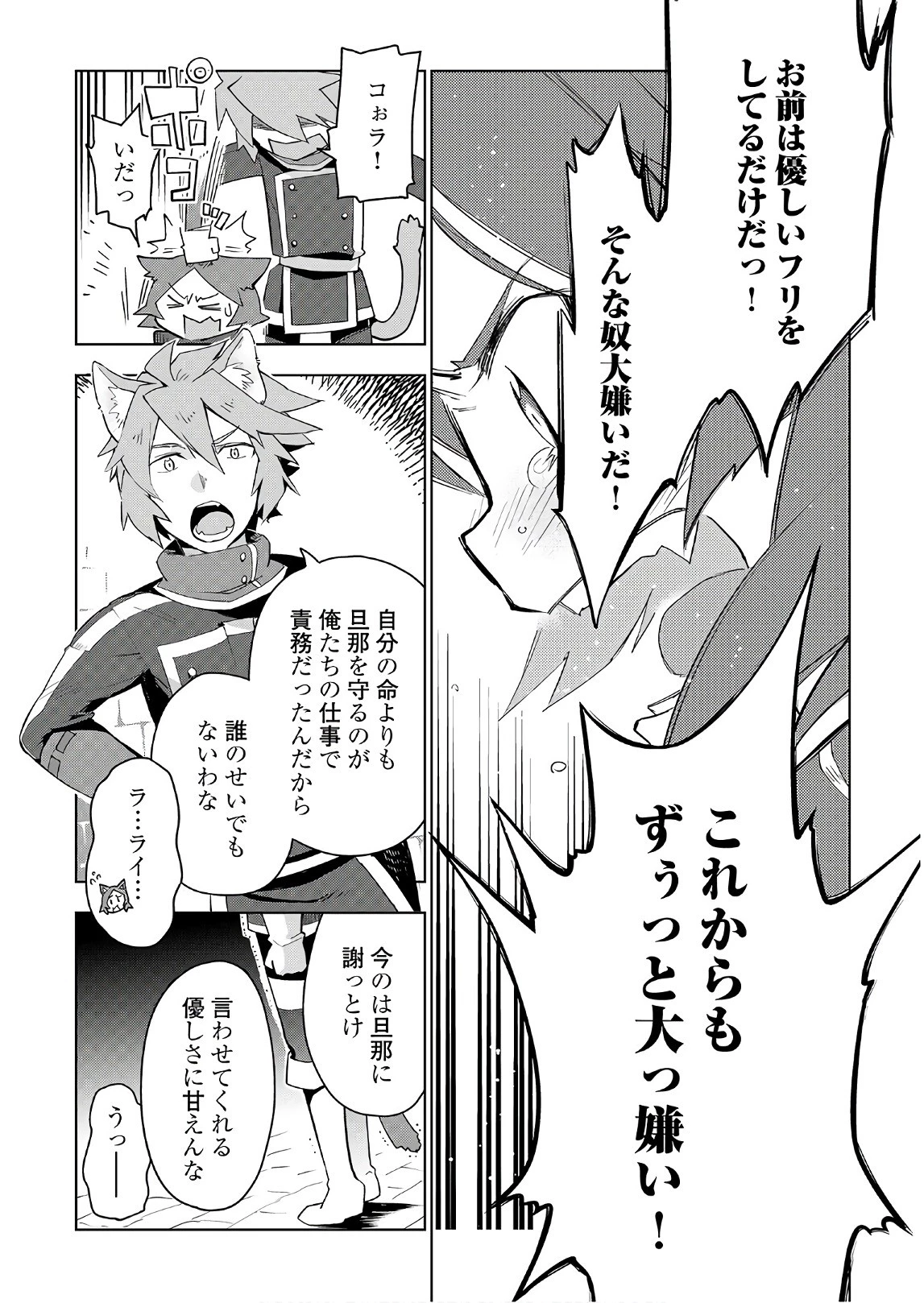 獣医さんのお仕事 IN異世界 第17話 - 8