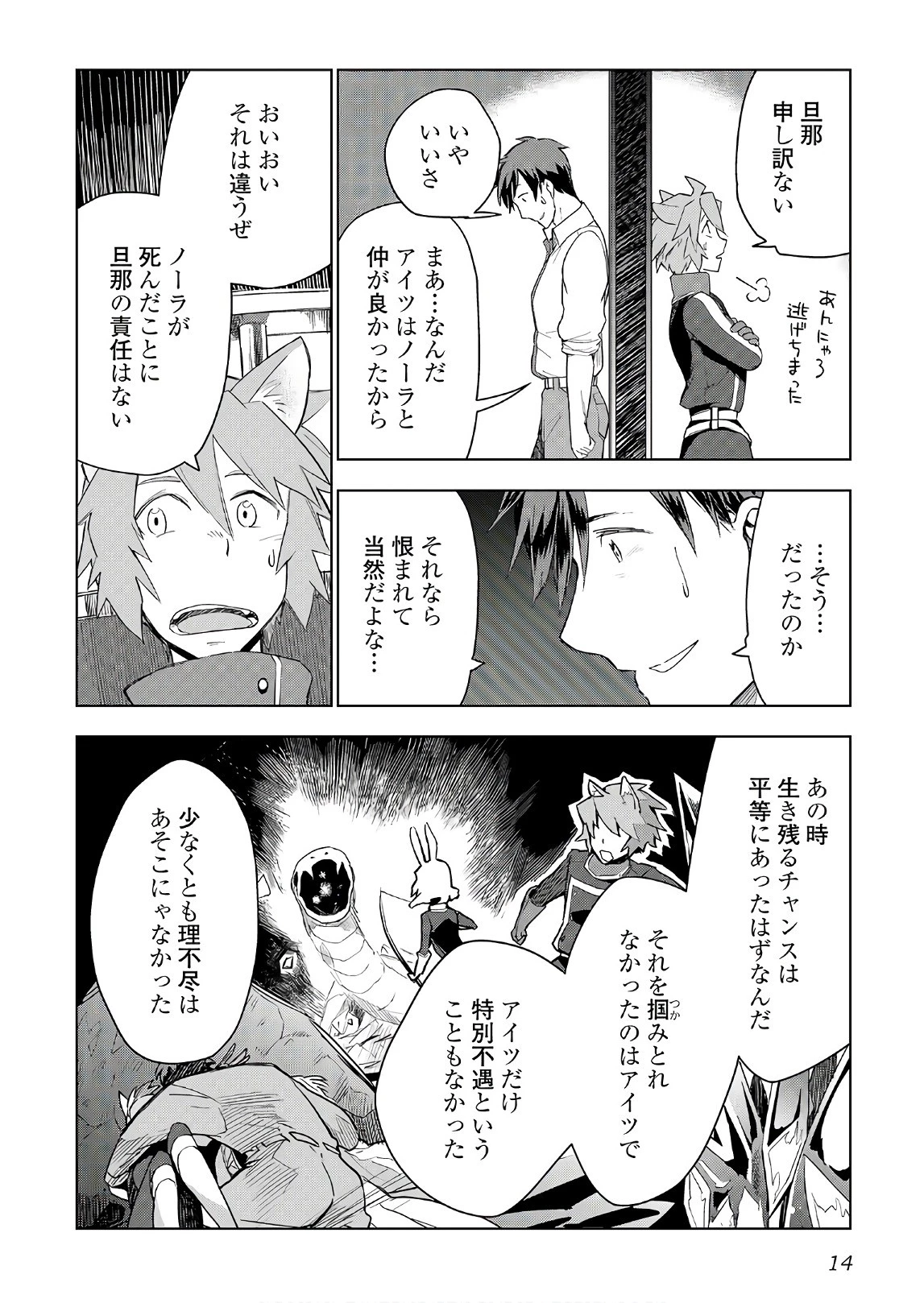 獣医さんのお仕事 IN異世界 第17話 - 10