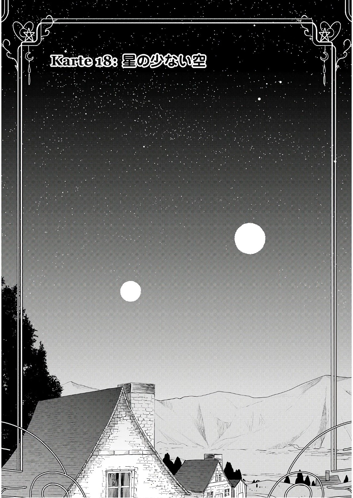 獣医さんのお仕事 IN異世界 第18話 - 1