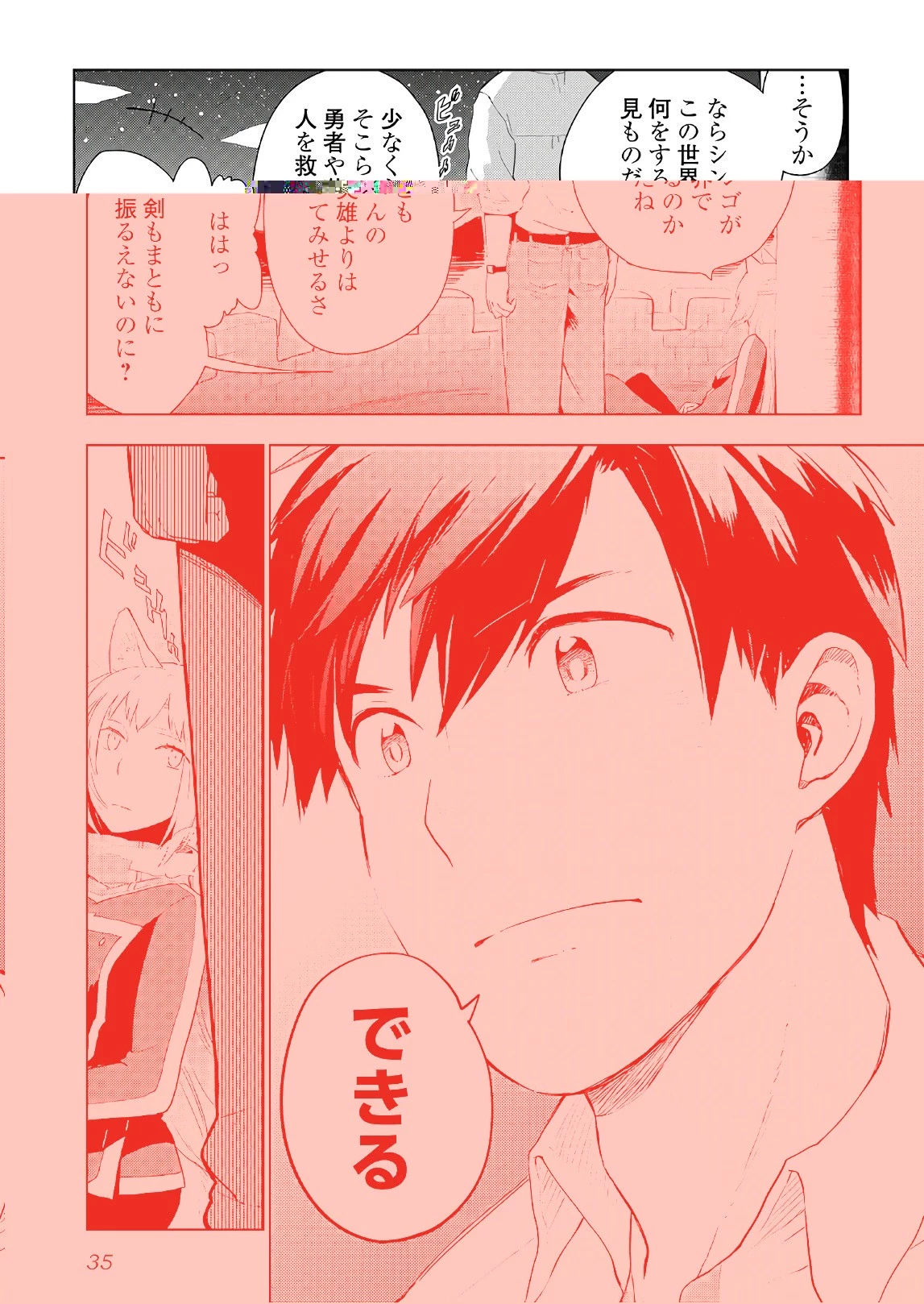 獣医さんのお仕事 IN異世界 第18話 - 7