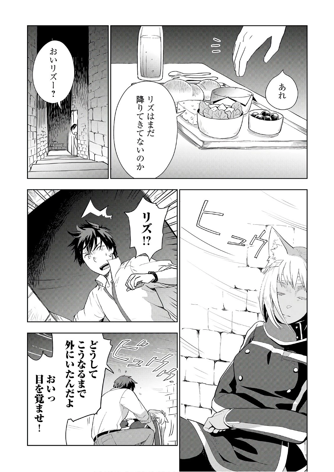 獣医さんのお仕事 IN異世界 第18話 - 8