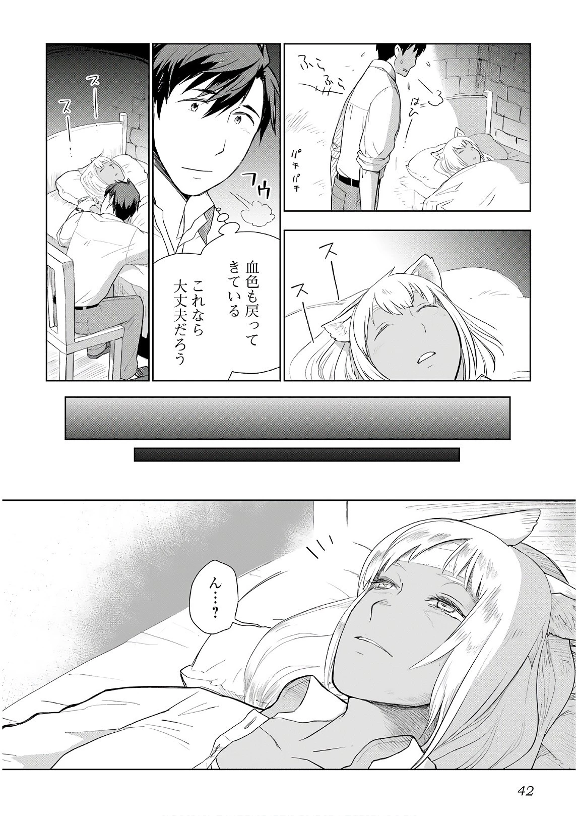 獣医さんのお仕事 IN異世界 第18話 - 12