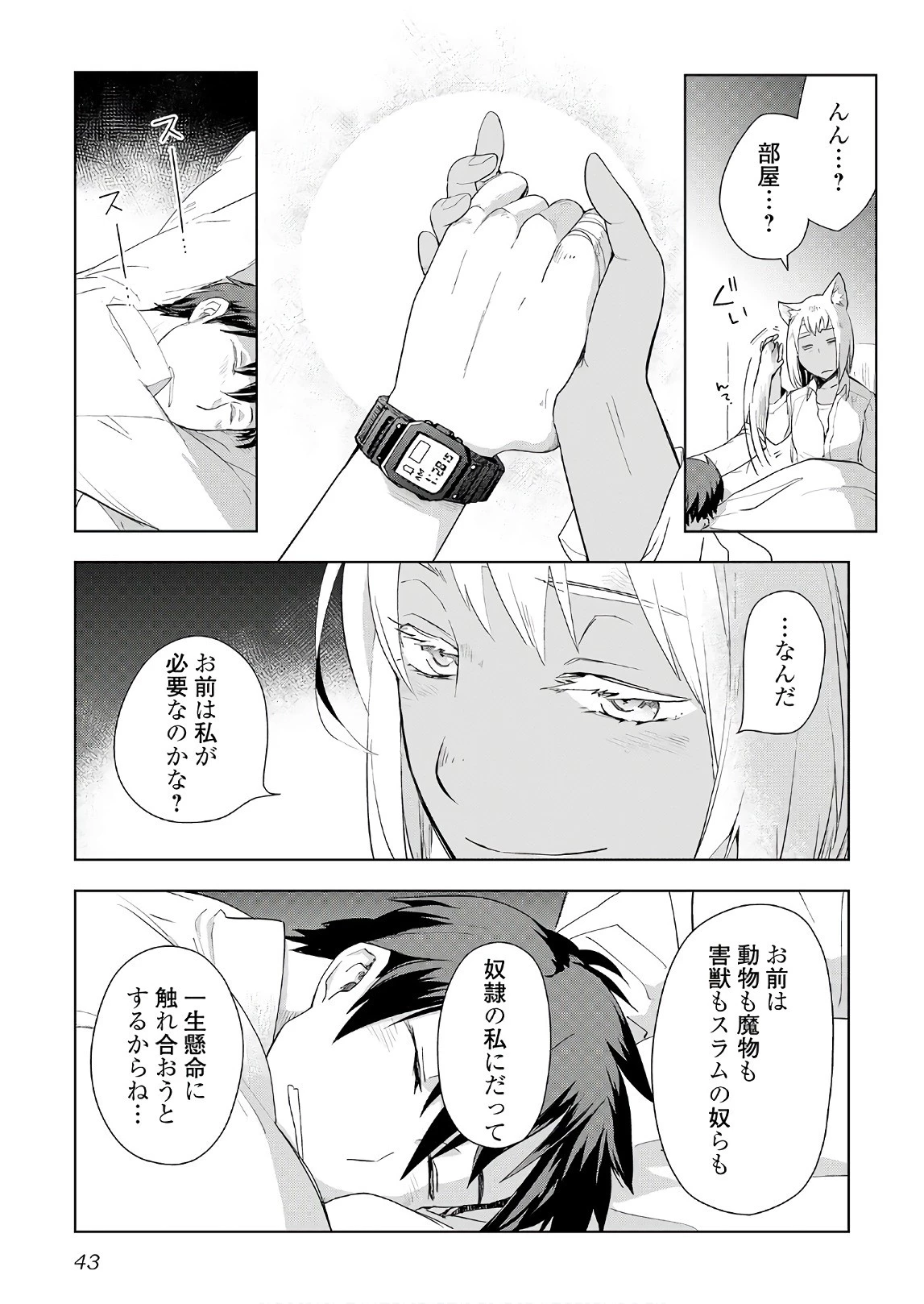 獣医さんのお仕事 IN異世界 第18話 - 13