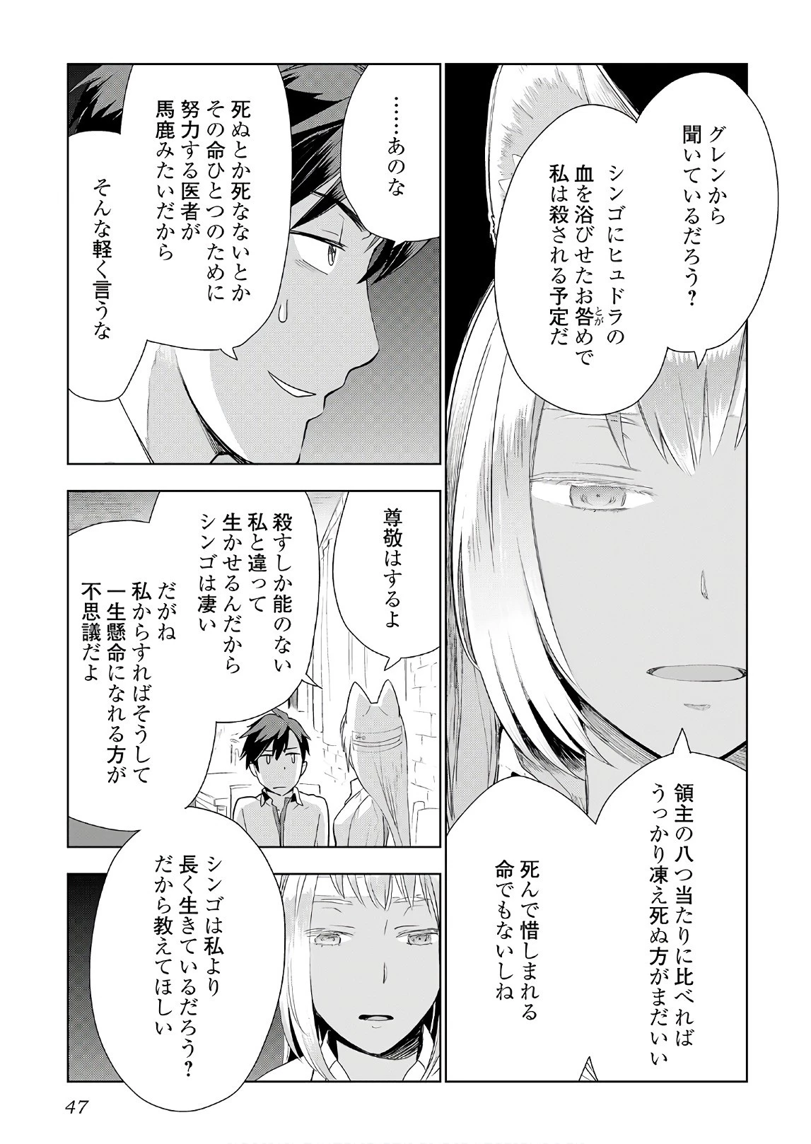 獣医さんのお仕事 IN異世界 第18話 - 17