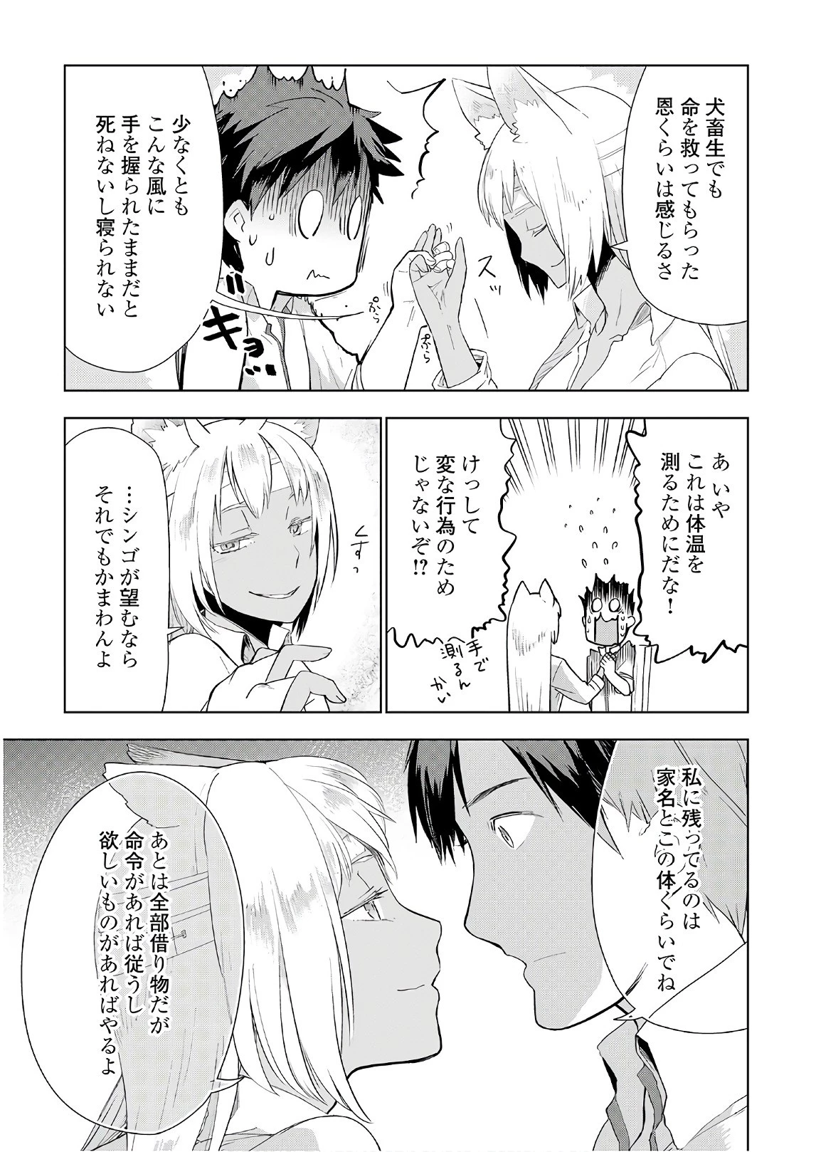 獣医さんのお仕事 IN異世界 第18話 - 19