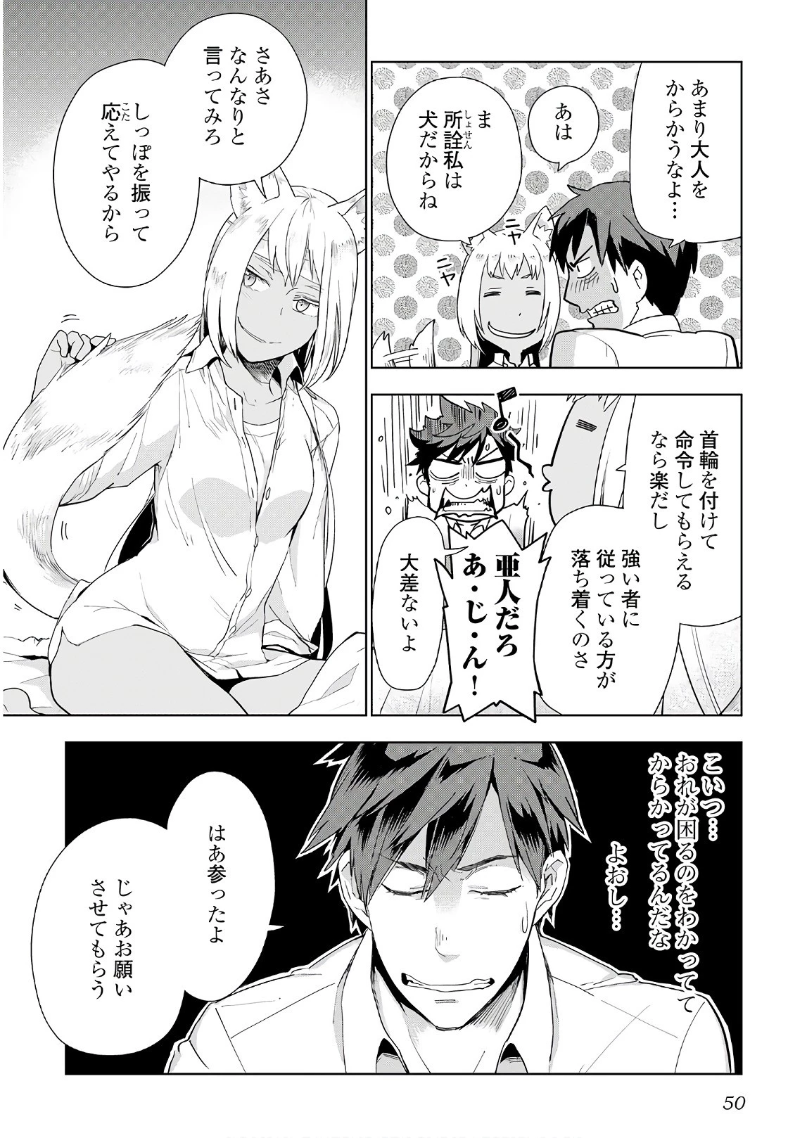 獣医さんのお仕事 IN異世界 第18話 - 20