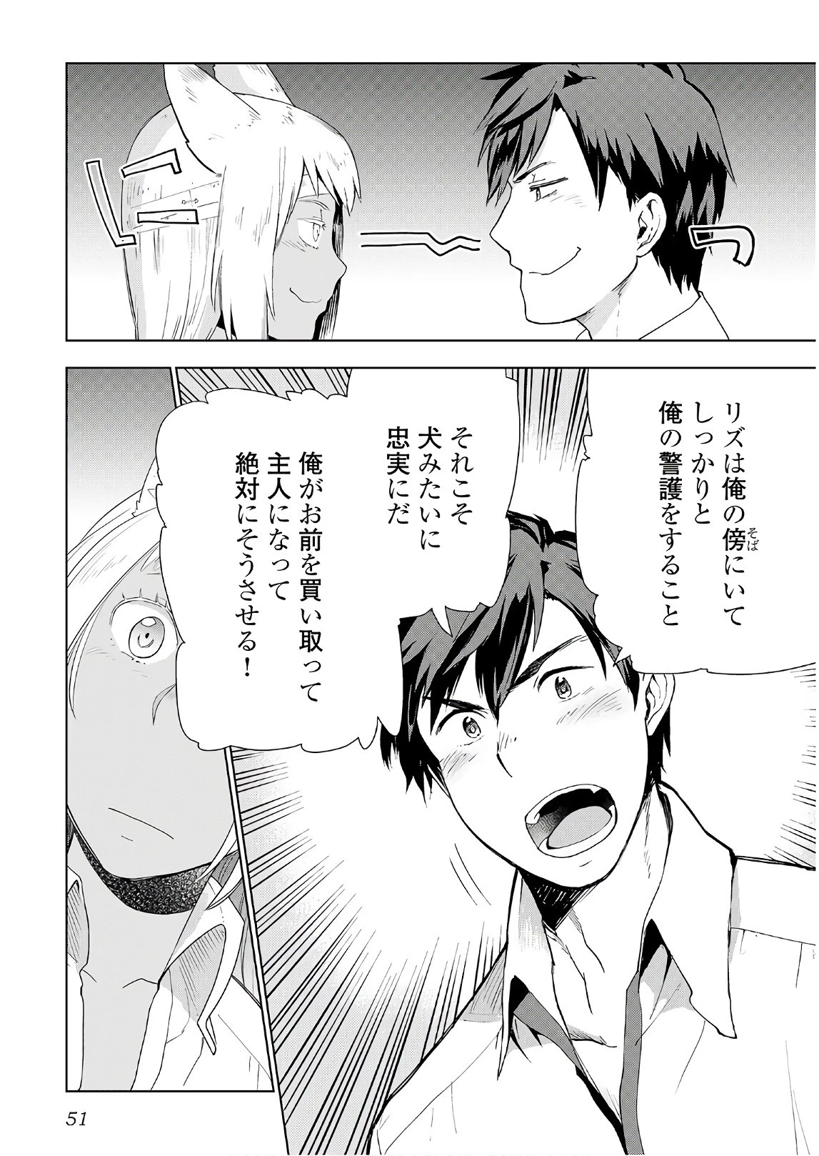 獣医さんのお仕事 IN異世界 第18話 - 21