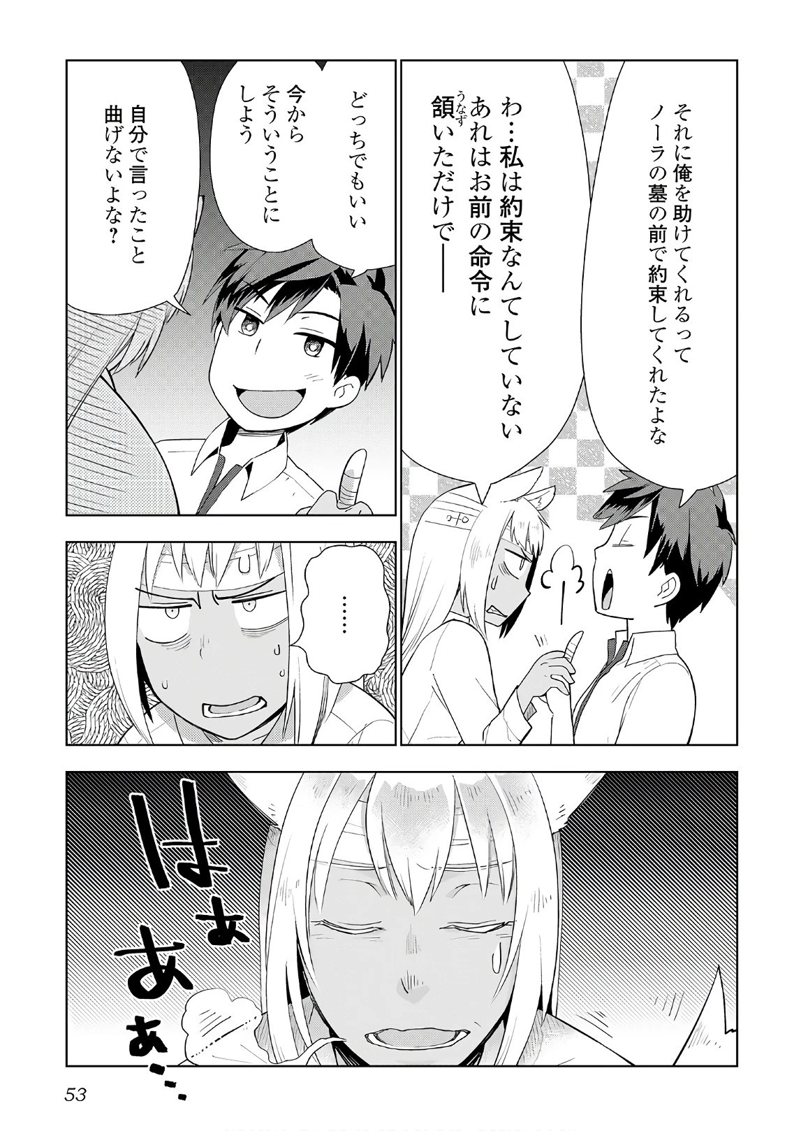 獣医さんのお仕事 IN異世界 第18話 - 23