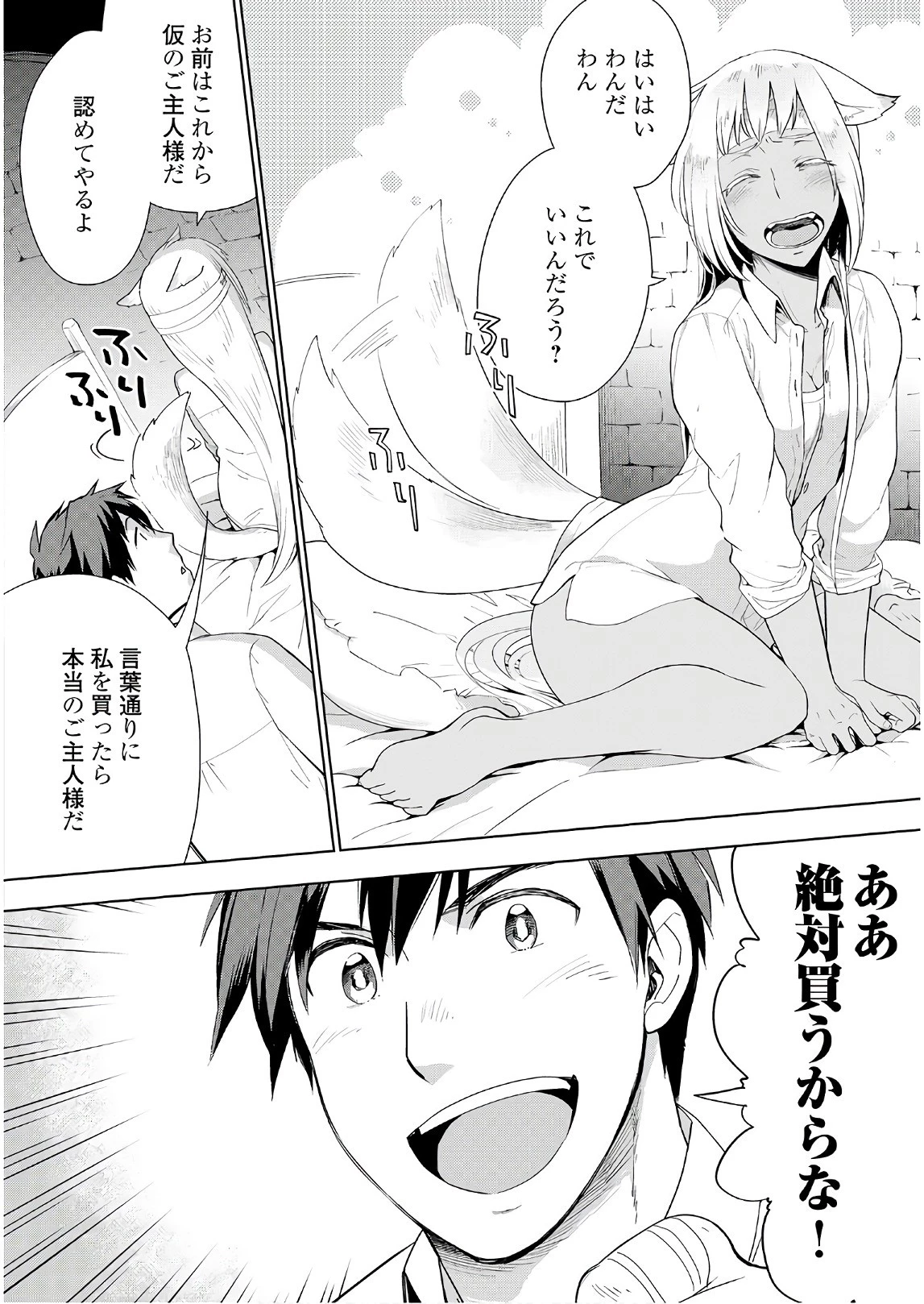 獣医さんのお仕事 IN異世界 第18話 - 24