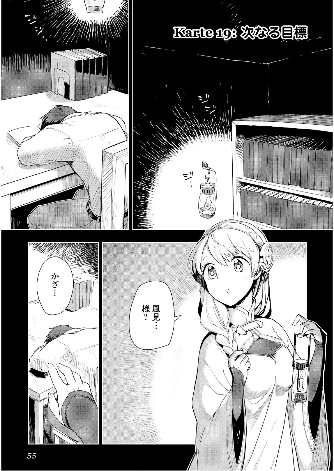 獣医さんのお仕事 IN異世界 第19話 - 1