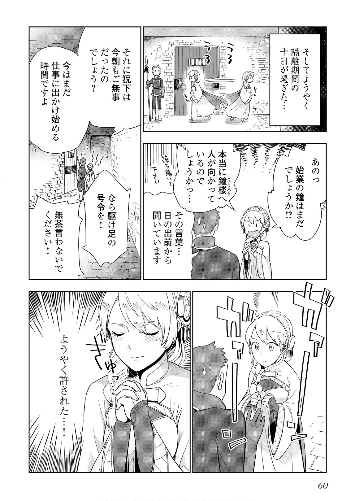 獣医さんのお仕事 IN異世界 第19話 - 6