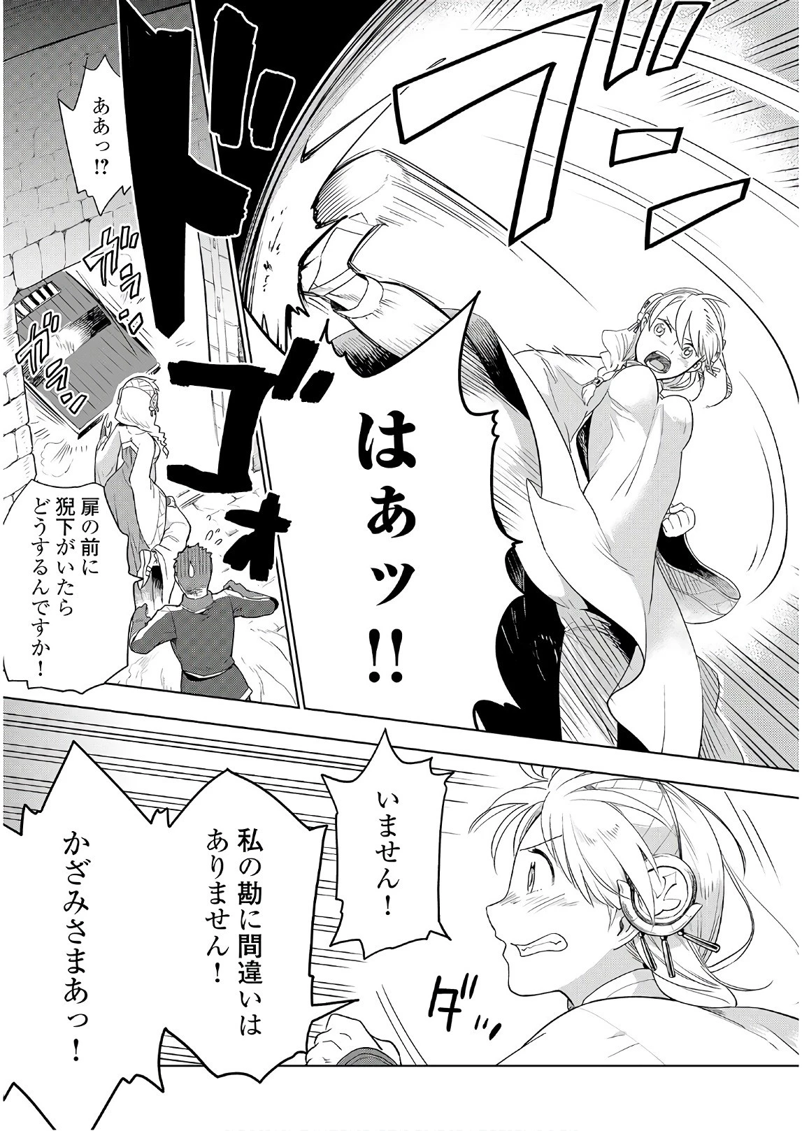 獣医さんのお仕事 IN異世界 第19話 - 7