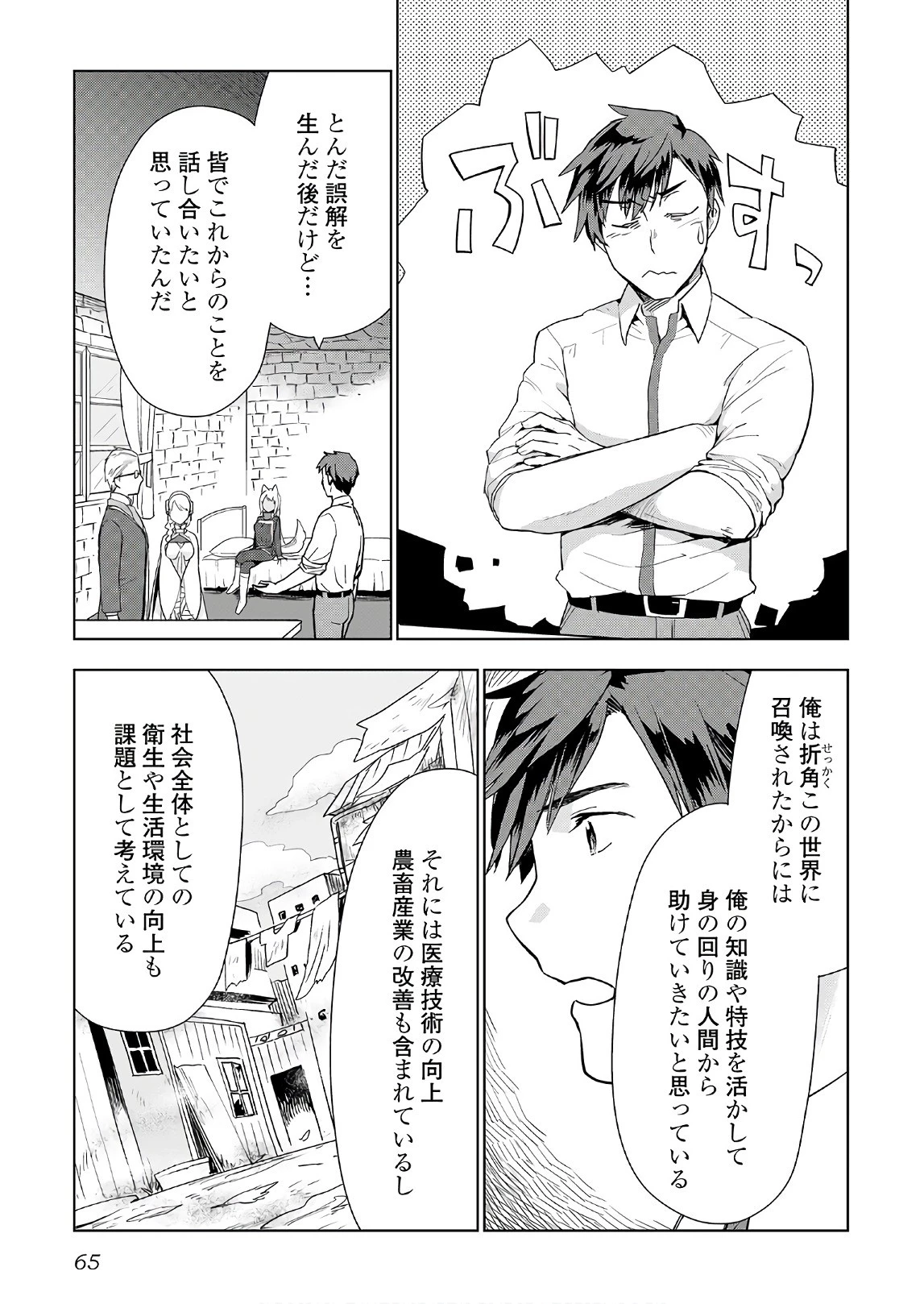 獣医さんのお仕事 IN異世界 第19話 - 11