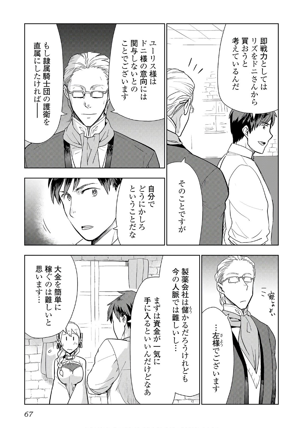 獣医さんのお仕事 IN異世界 第19話 - 13