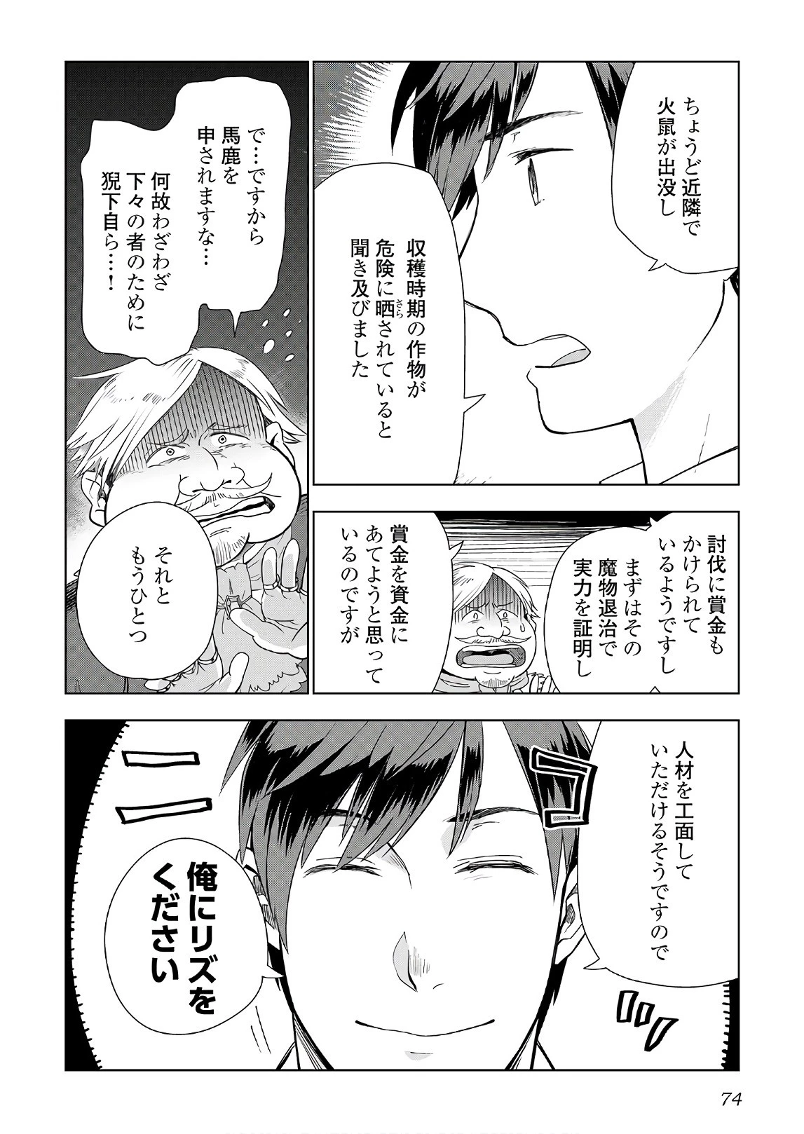 獣医さんのお仕事 IN異世界 第19話 - 20