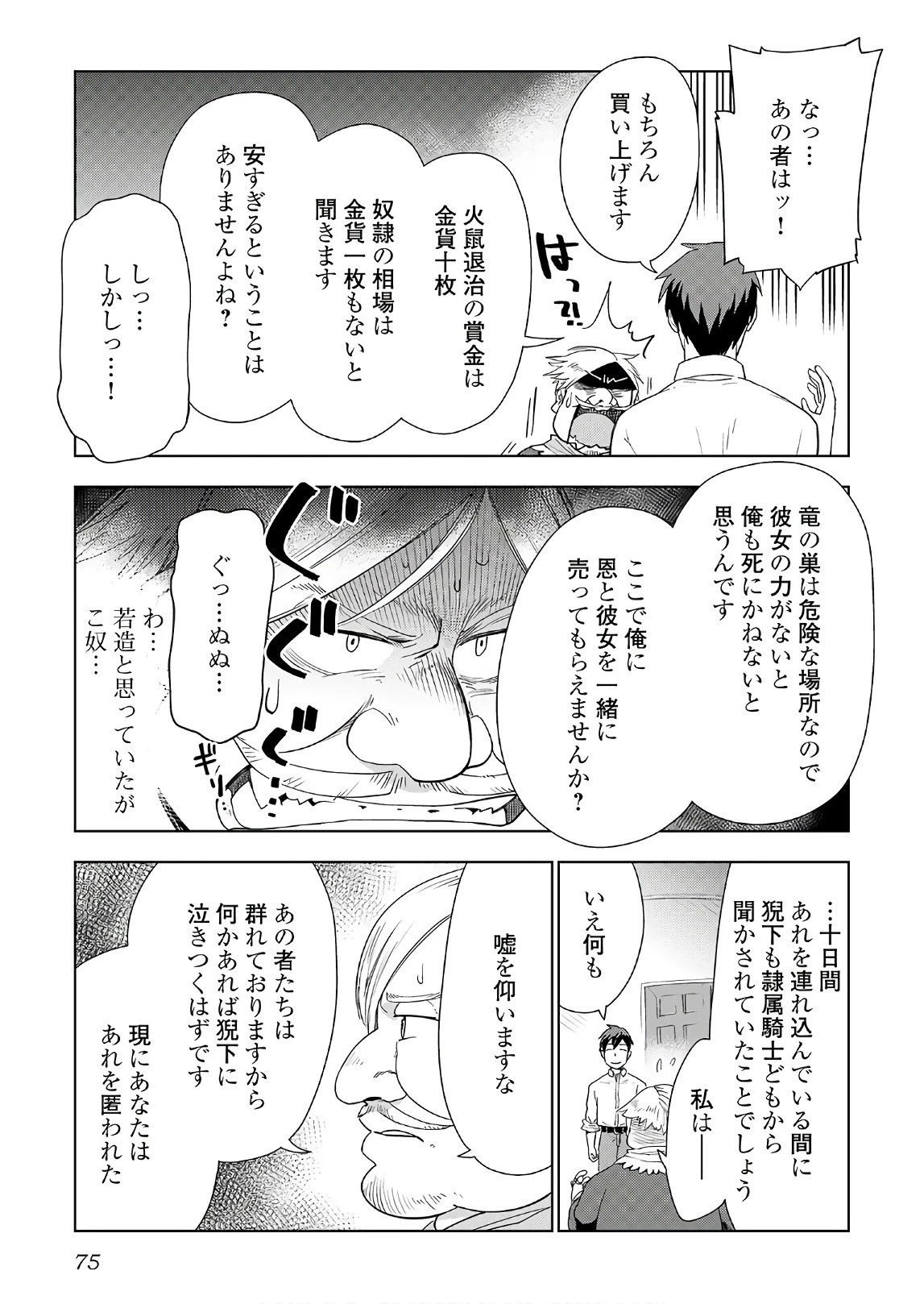 獣医さんのお仕事 IN異世界 第19話 - 21